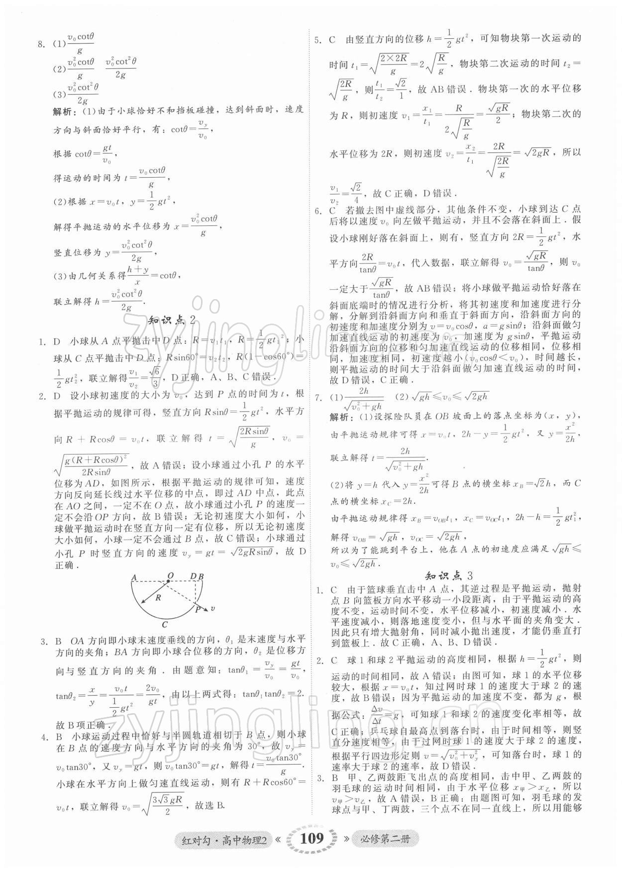 2021年紅對勾45分鐘作業(yè)與單元評估高中物理2必修第二冊人教版 參考答案第9頁