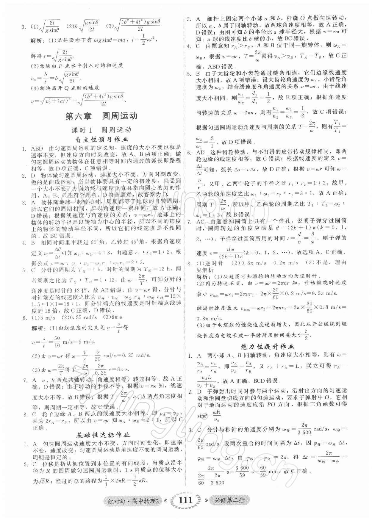 2021年紅對勾45分鐘作業(yè)與單元評估高中物理2必修第二冊人教版 參考答案第11頁