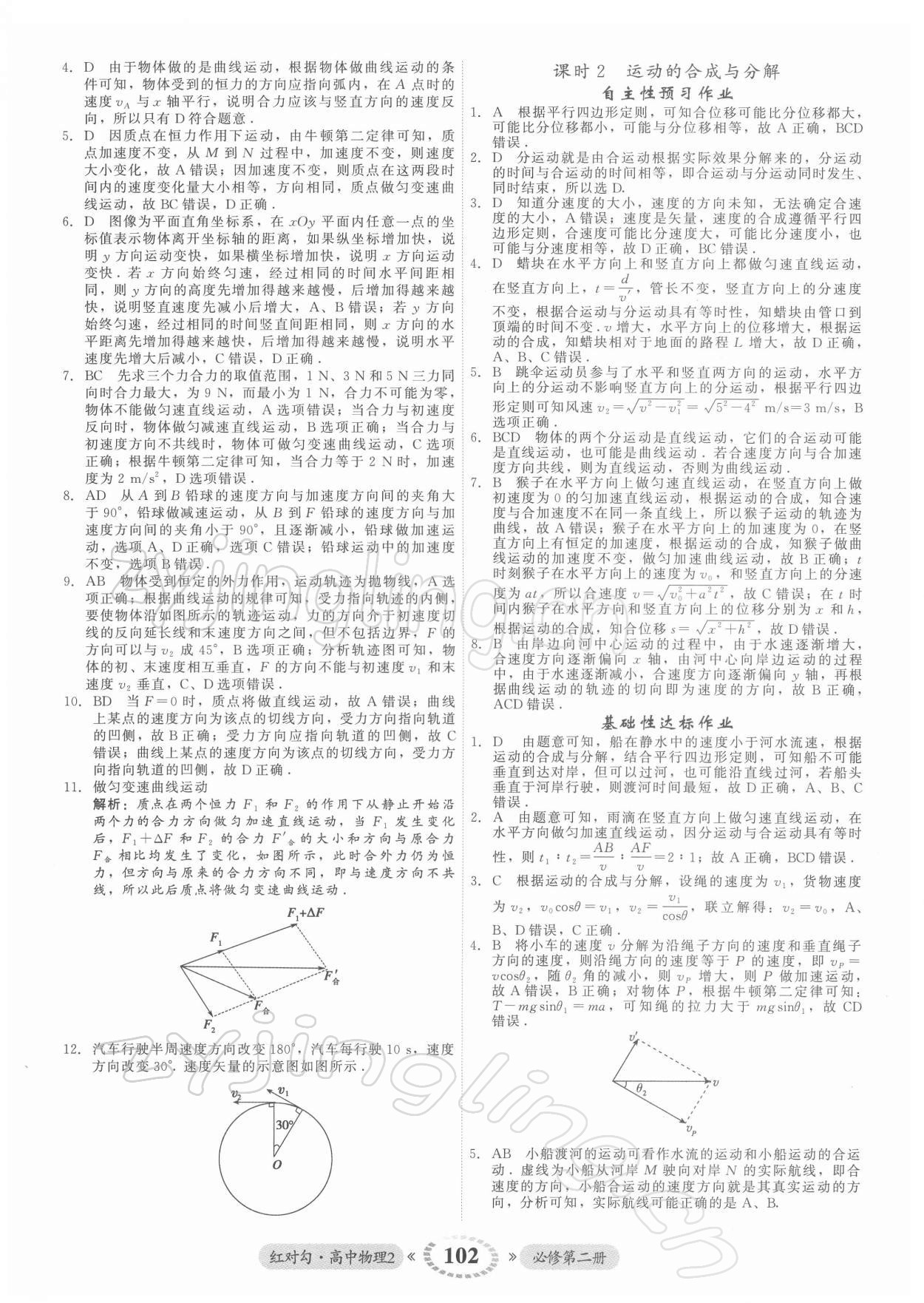 2021年紅對勾45分鐘作業(yè)與單元評估高中物理2必修第二冊人教版 參考答案第2頁