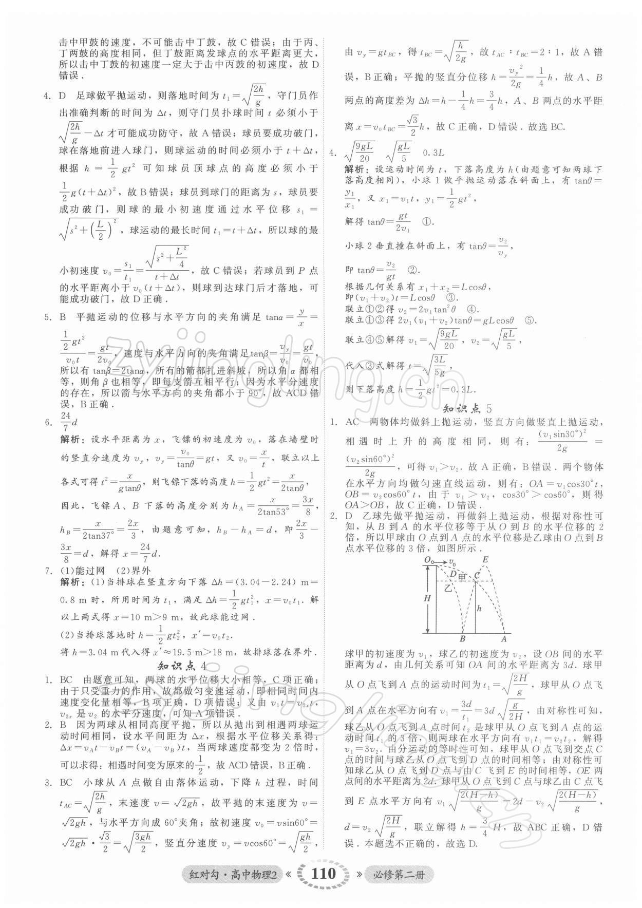 2021年紅對勾45分鐘作業(yè)與單元評估高中物理2必修第二冊人教版 參考答案第10頁