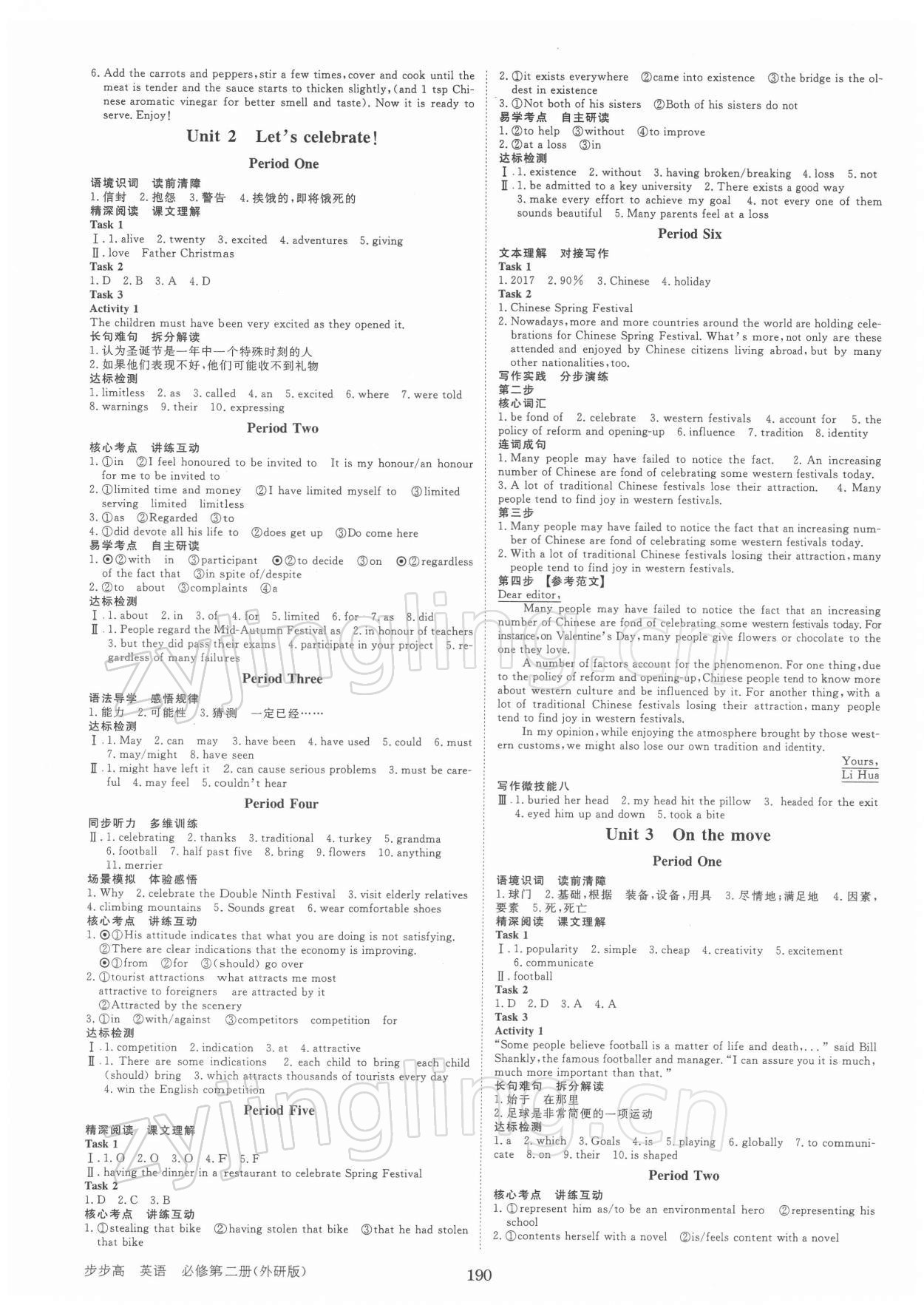 2021年步步高學(xué)習(xí)筆記英語必修第二冊外研版 第2頁