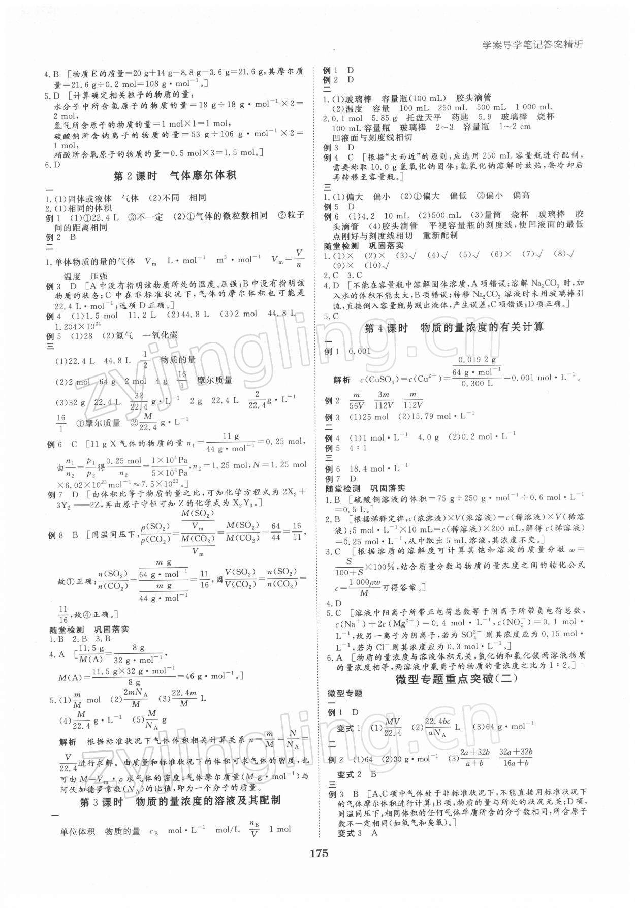 2021年步步高學(xué)案導(dǎo)學(xué)筆記化學(xué)必修1魯科版 第3頁(yè)