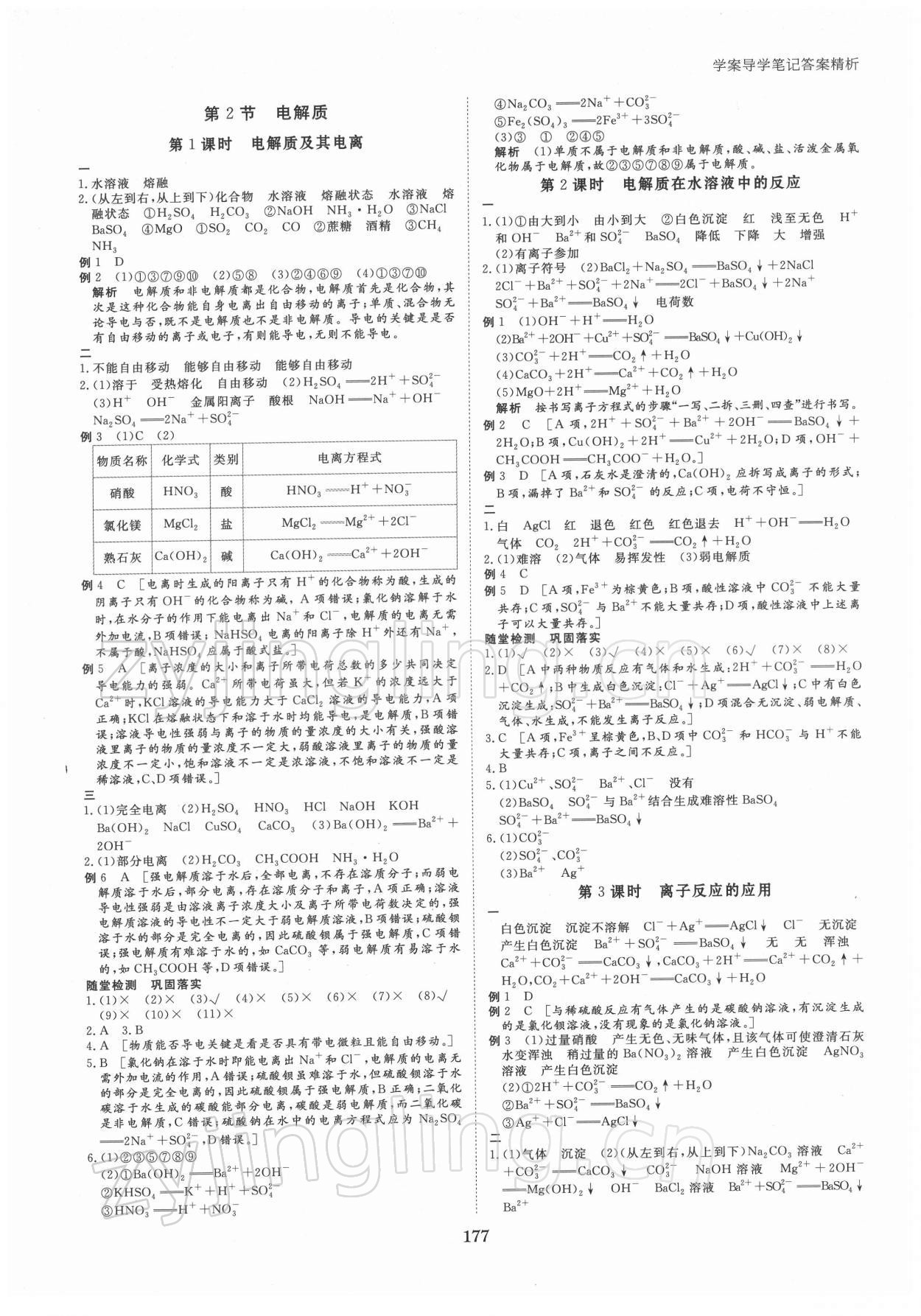 2021年步步高學(xué)案導(dǎo)學(xué)筆記化學(xué)必修1魯科版 第5頁(yè)