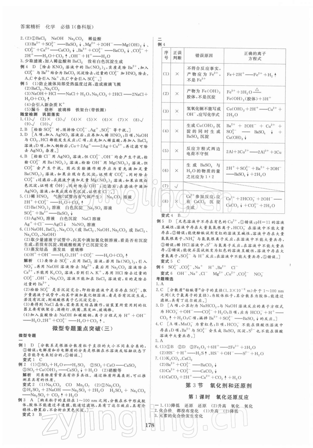 2021年步步高學(xué)案導(dǎo)學(xué)筆記化學(xué)必修1魯科版 第6頁(yè)