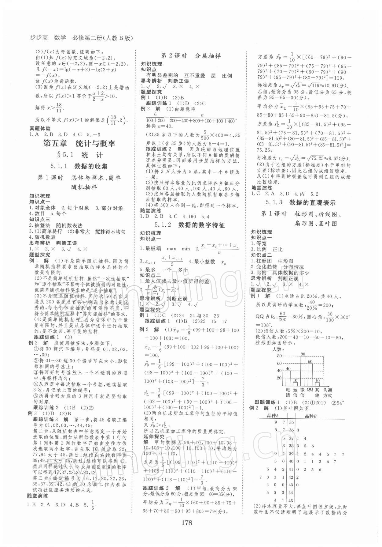 2021年步步高學(xué)習(xí)筆記數(shù)學(xué)必修第二冊人教版 第6頁