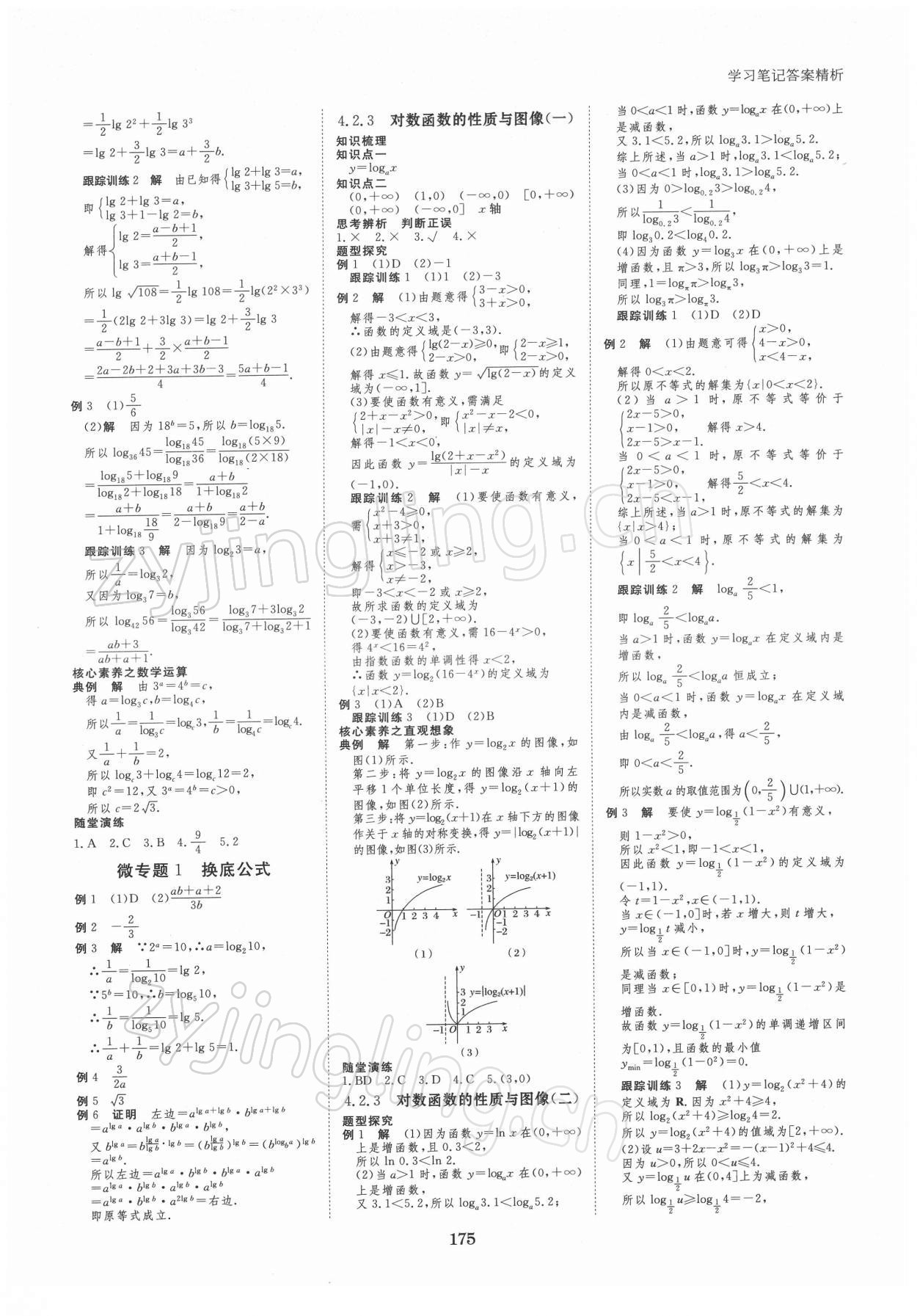 2021年步步高學(xué)習(xí)筆記數(shù)學(xué)必修第二冊(cè)人教版 第3頁