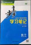 2021年步步高學(xué)習筆記數(shù)學(xué)必修第二冊人教版