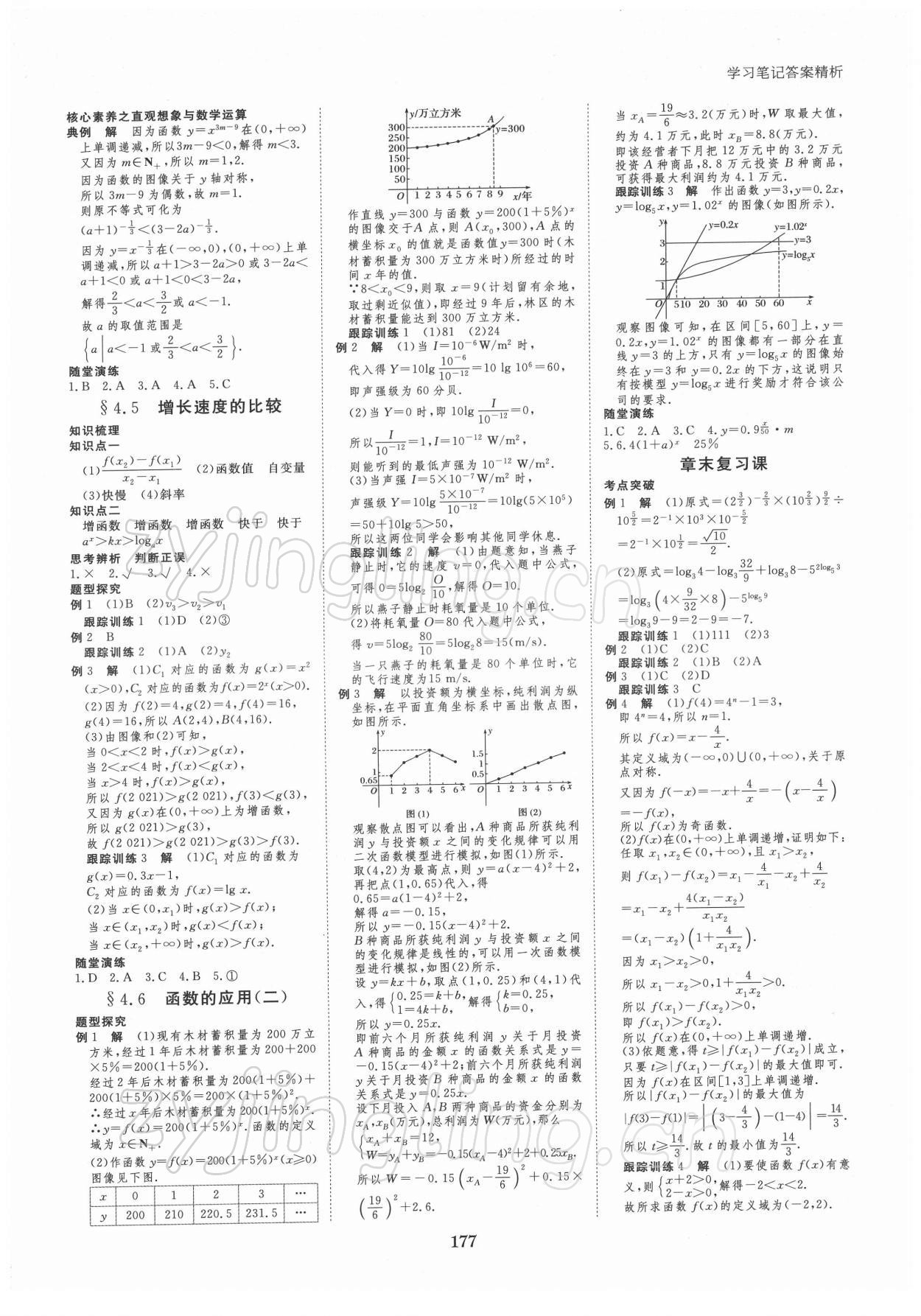 2021年步步高學(xué)習(xí)筆記數(shù)學(xué)必修第二冊(cè)人教版 第5頁