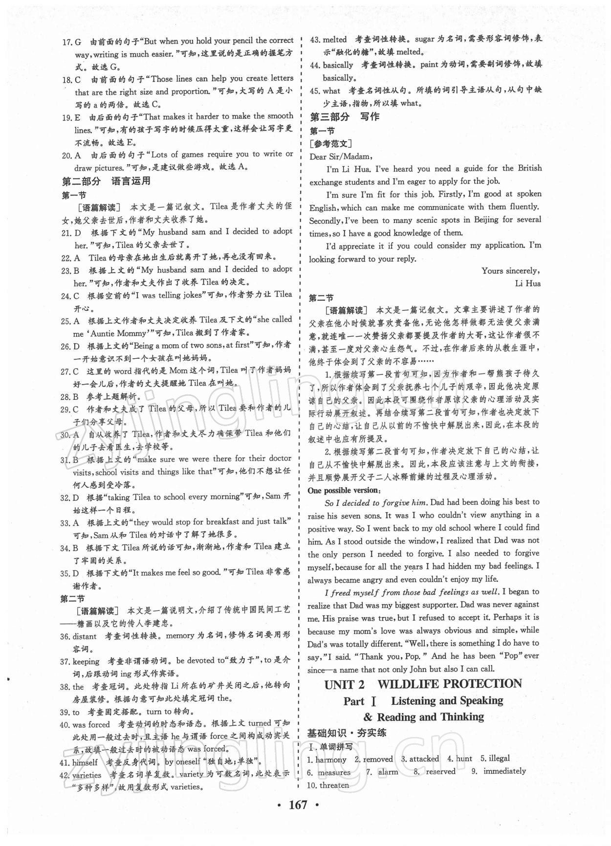 2021年創(chuàng)新思維英語(yǔ)必修第二冊(cè)人教版 參考答案第5頁(yè)