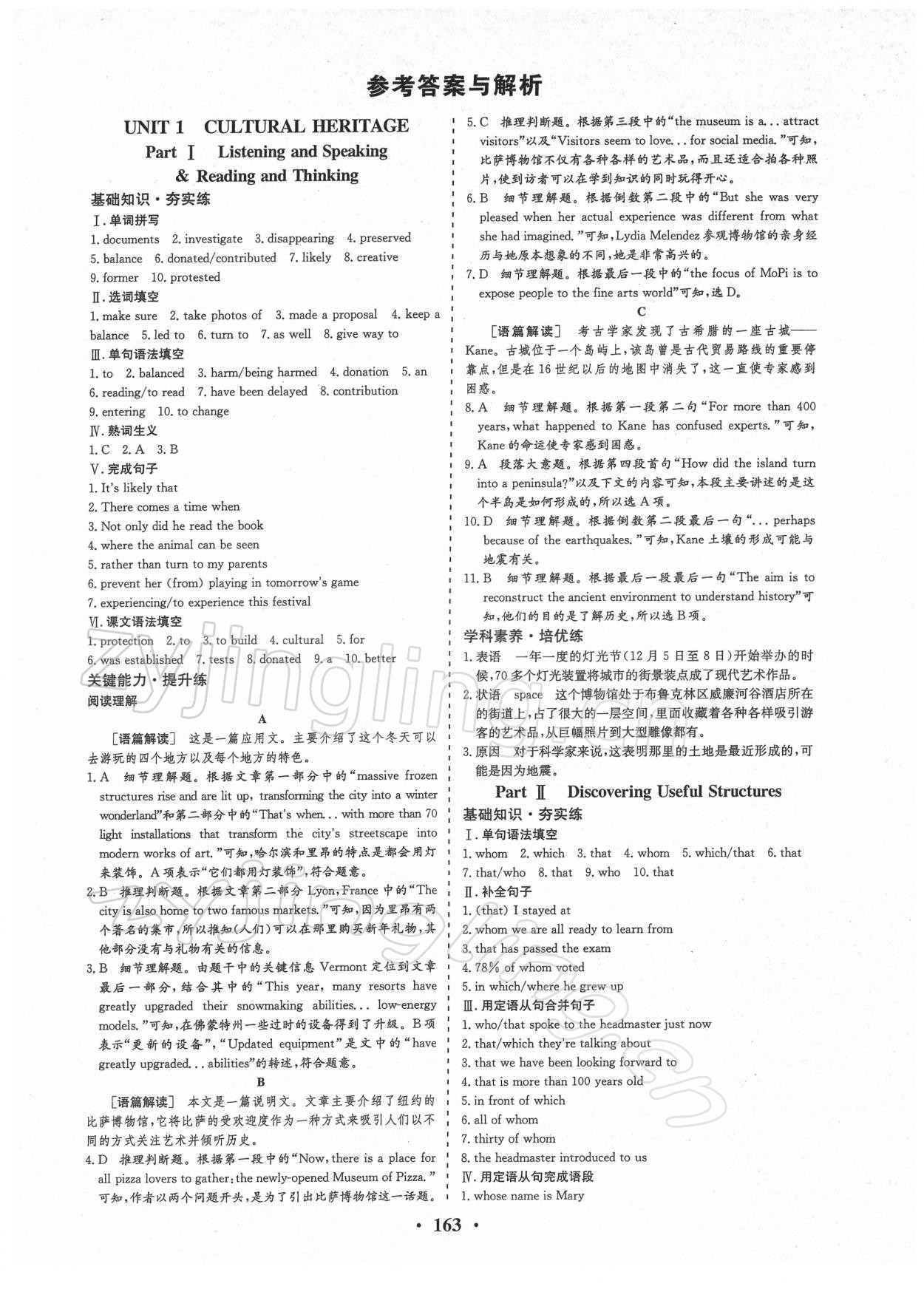 2021年創(chuàng)新思維英語必修第二冊人教版 參考答案第1頁