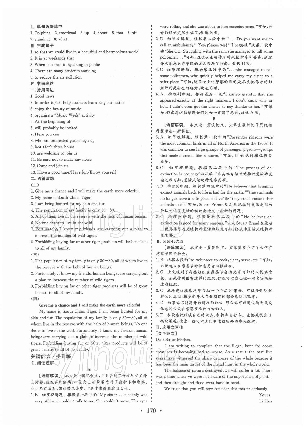 2021年創(chuàng)新思維英語必修第二冊人教版 參考答案第8頁