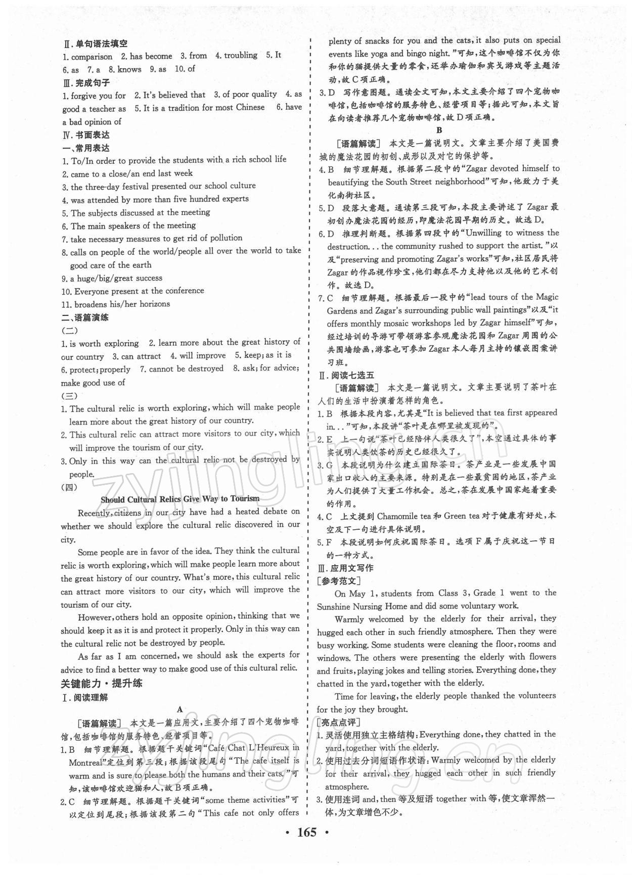2021年創(chuàng)新思維英語必修第二冊人教版 參考答案第3頁
