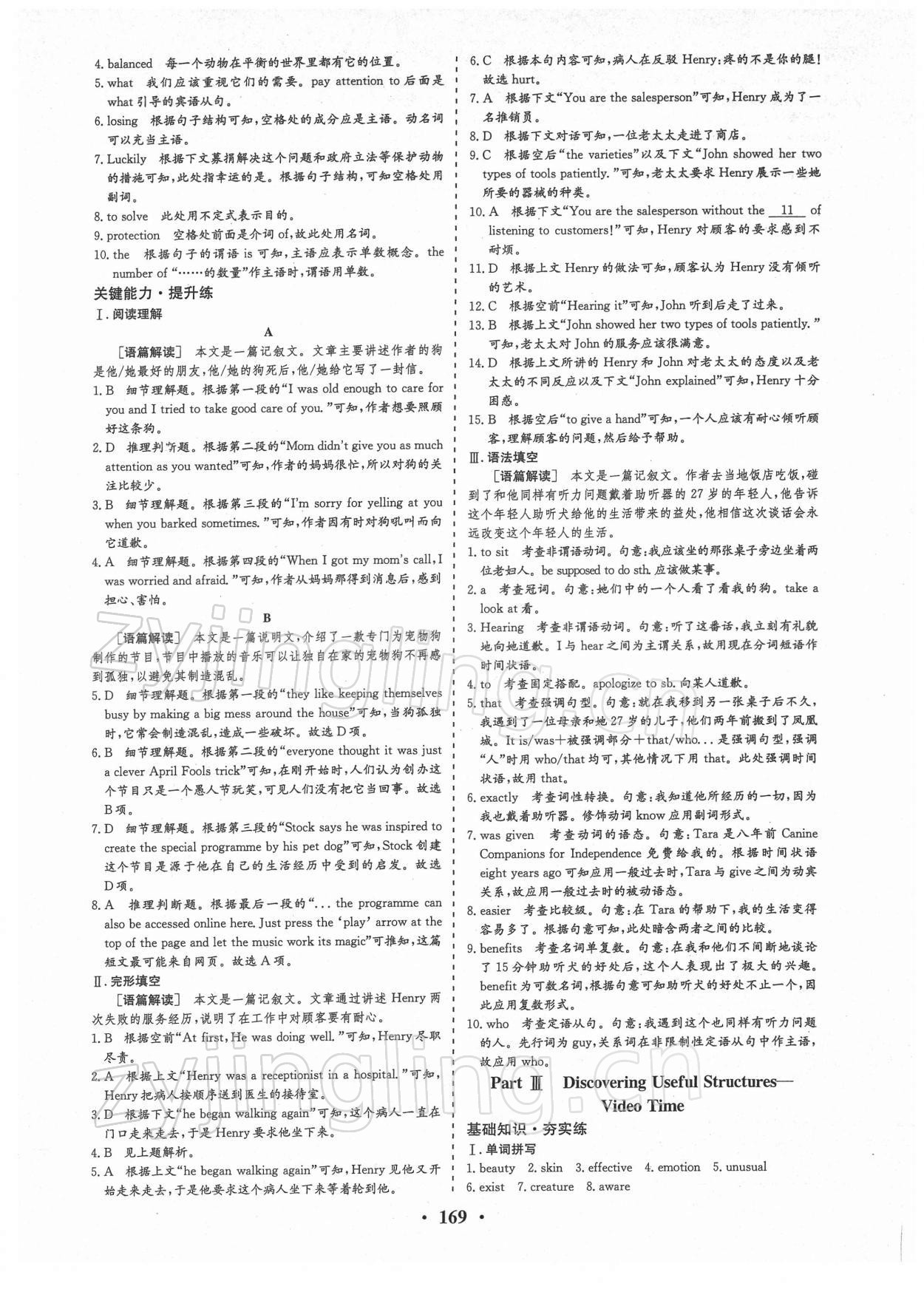 2021年創(chuàng)新思維英語必修第二冊(cè)人教版 參考答案第7頁