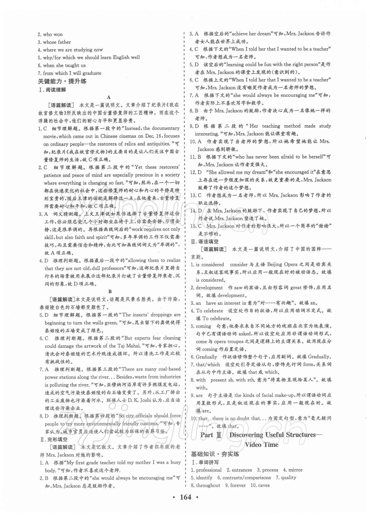 2021年創(chuàng)新思維英語必修第二冊(cè)人教版 參考答案第2頁
