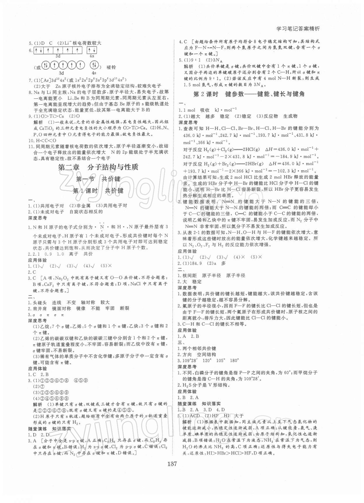 2021年步步高學(xué)習(xí)筆記化學(xué)選擇性必修2人教版 參考答案第4頁