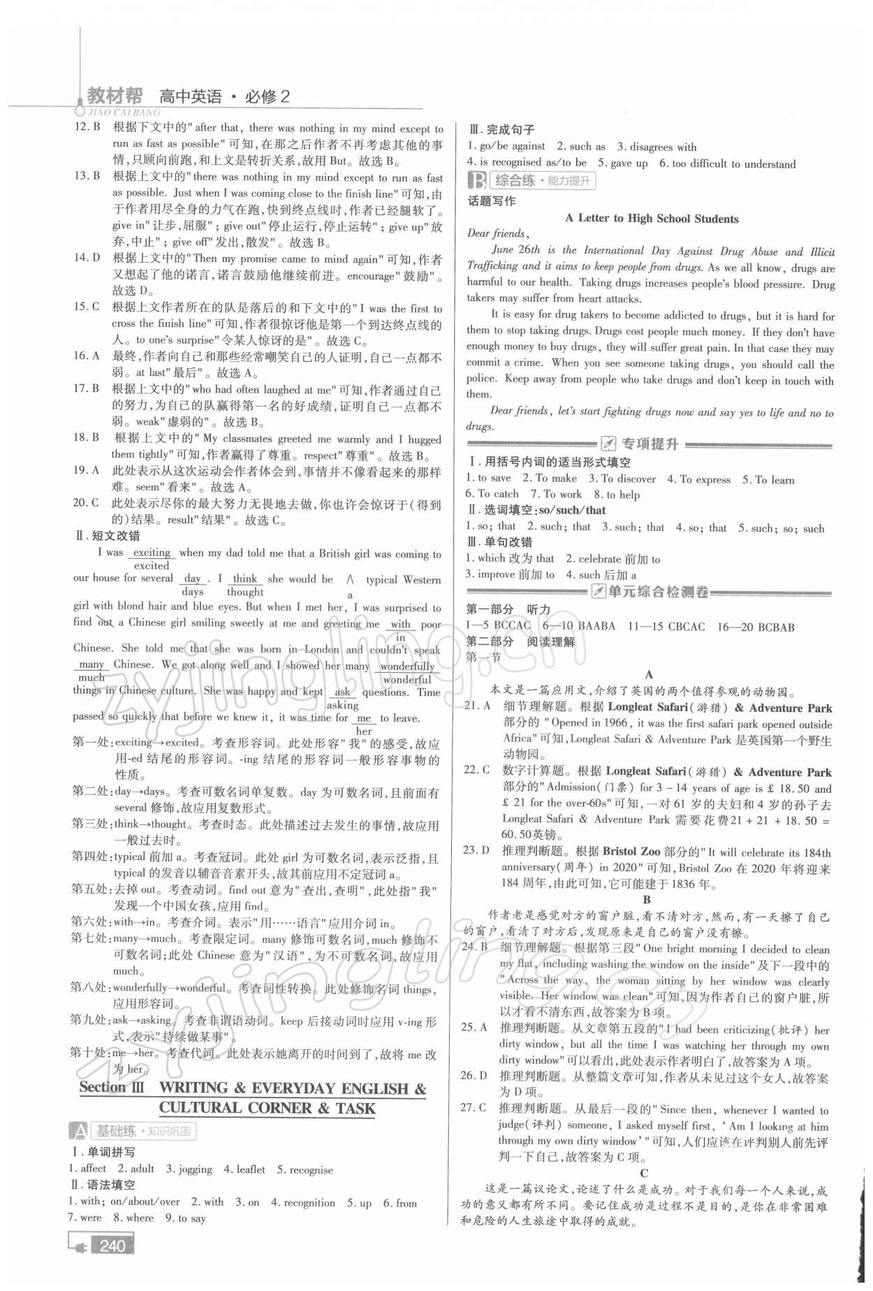 2021年教材幫英語必修2外研版 參考答案第5頁