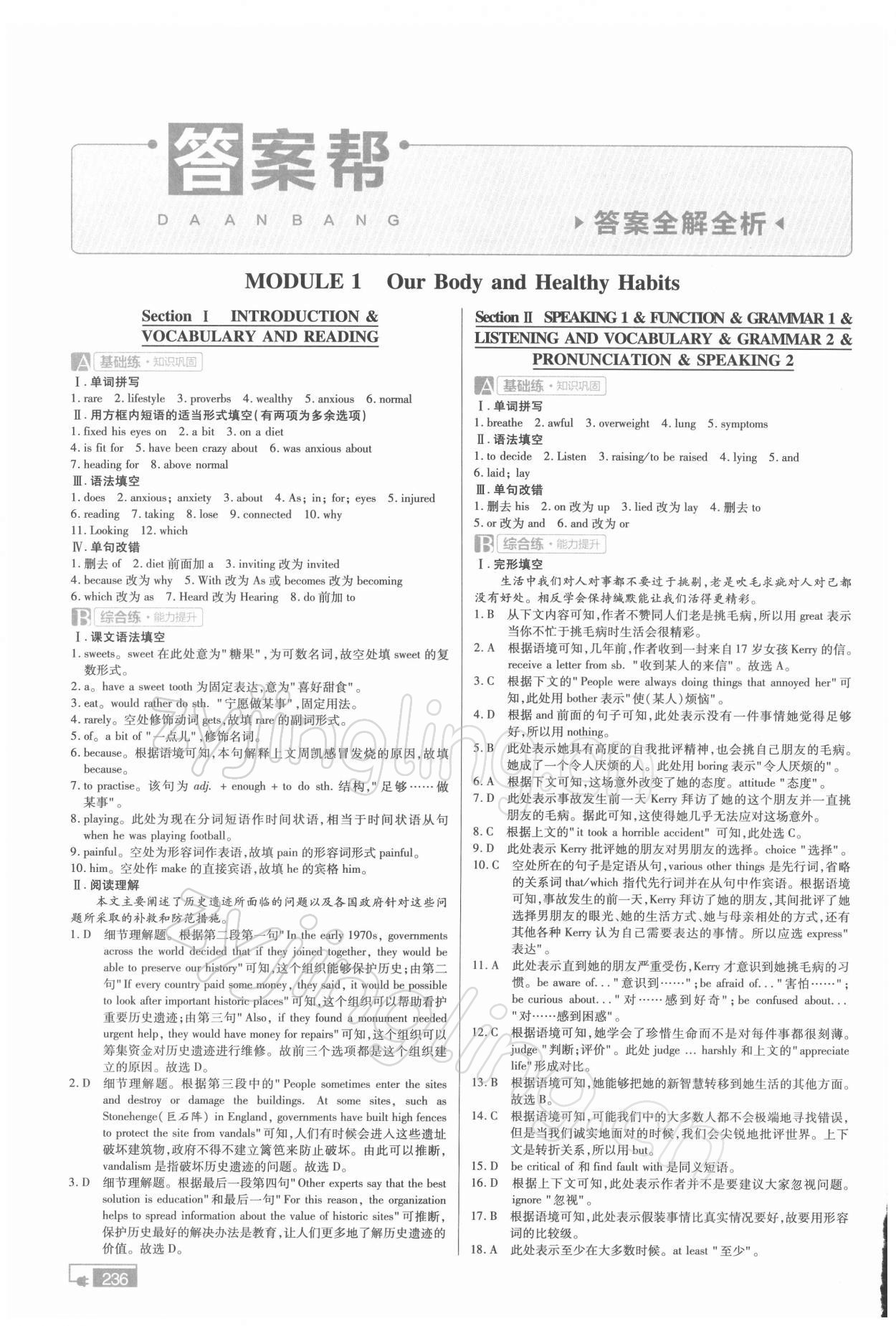 2021年教材幫英語必修2外研版 參考答案第1頁