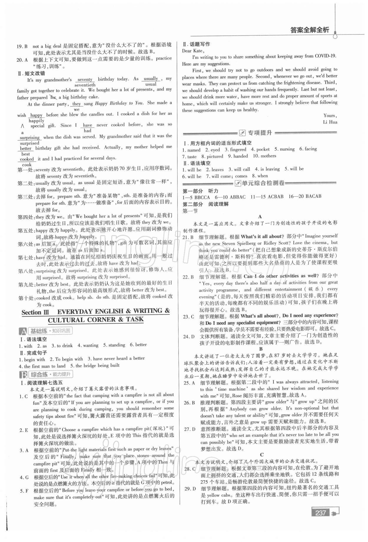 2021年教材幫英語必修2外研版 參考答案第2頁