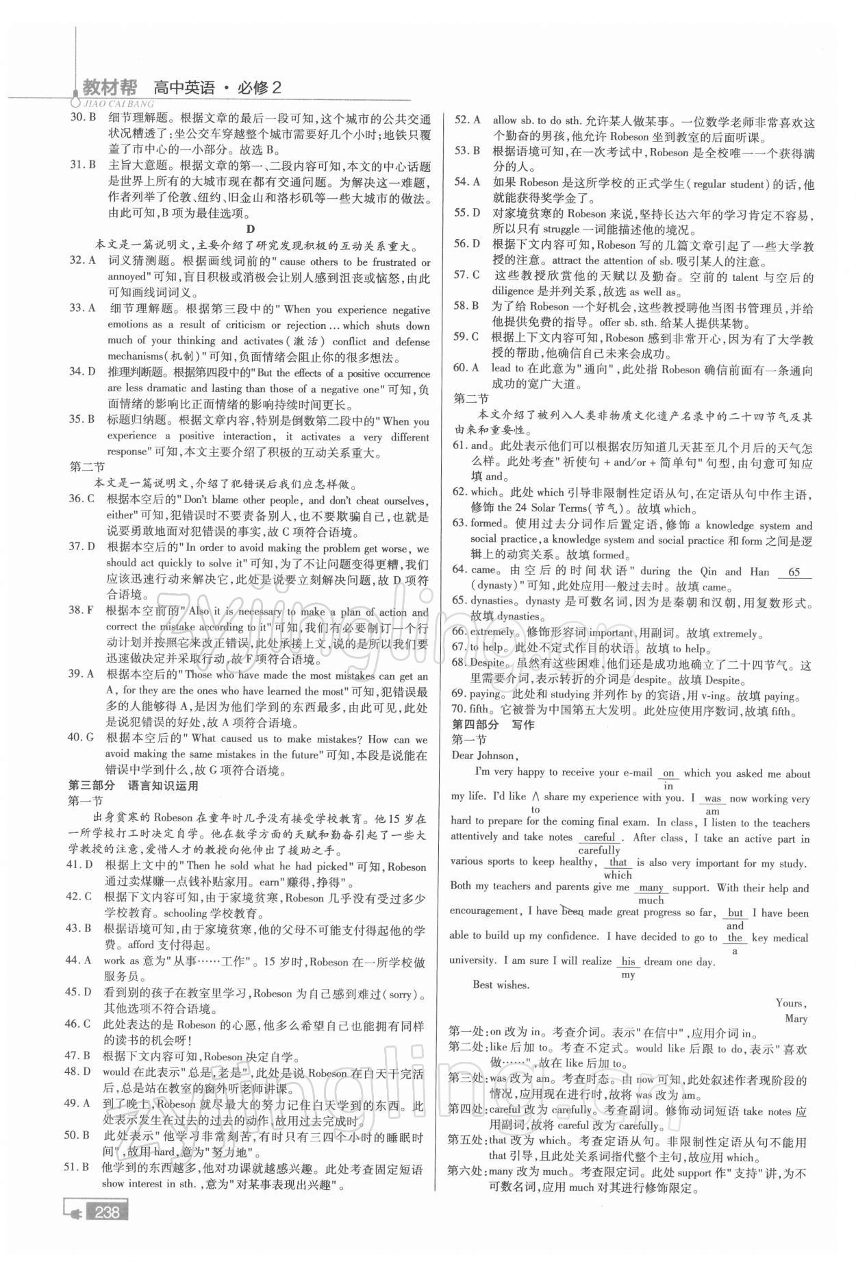 2021年教材幫英語必修2外研版 參考答案第3頁