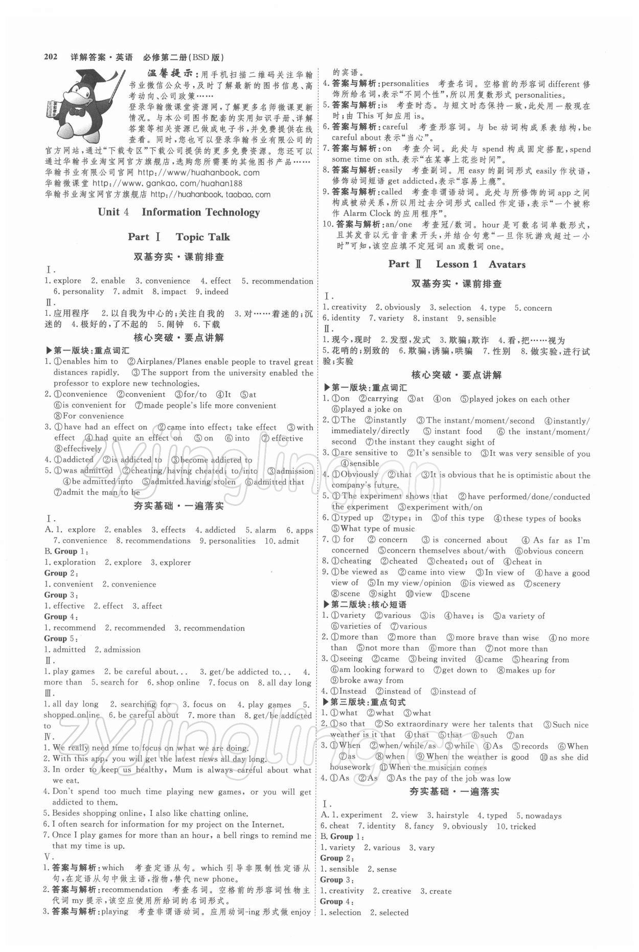 2021年师说高中同步导学案英语必修第二册北师大版 参考答案第1页