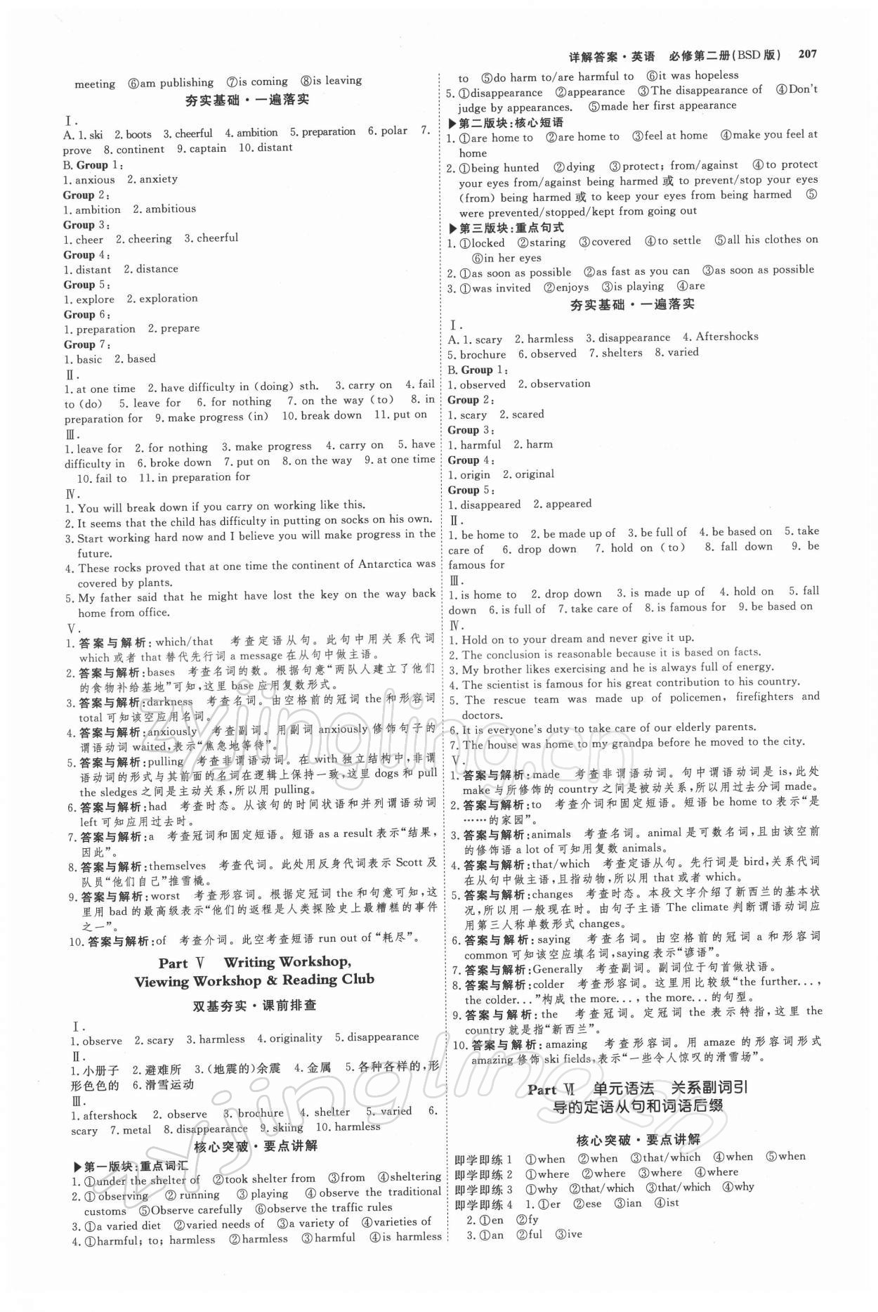 2021年师说高中同步导学案英语必修第二册北师大版 参考答案第6页