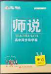 2021年師說高中同步導學案英語必修第二冊北師大版