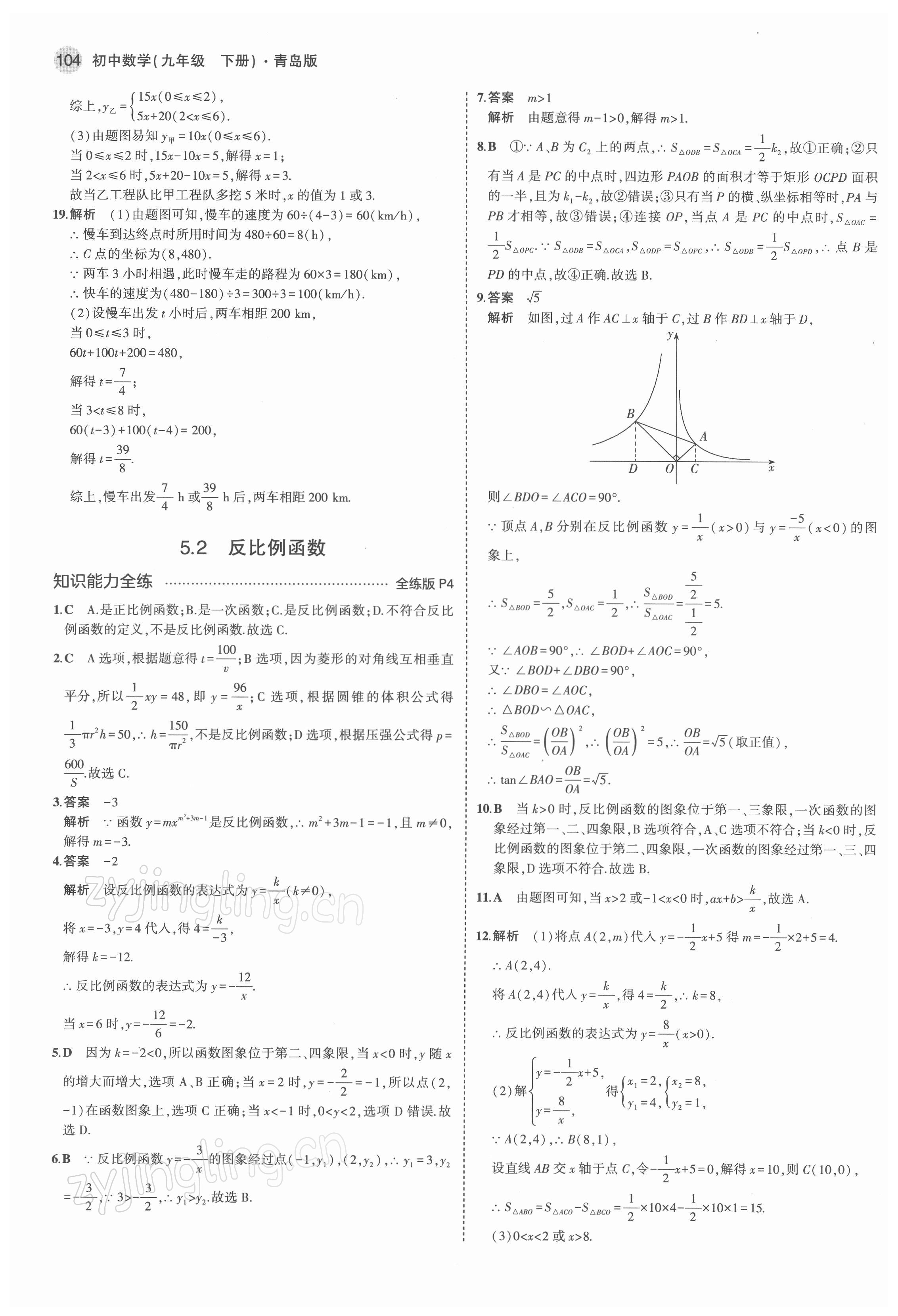 2022年5年中考3年模拟初中数学九年级下册青岛版 参考答案第2页