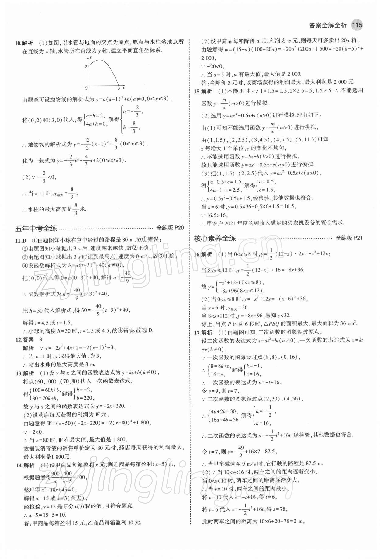 2022年5年中考3年模拟初中数学九年级下册青岛版 参考答案第13页