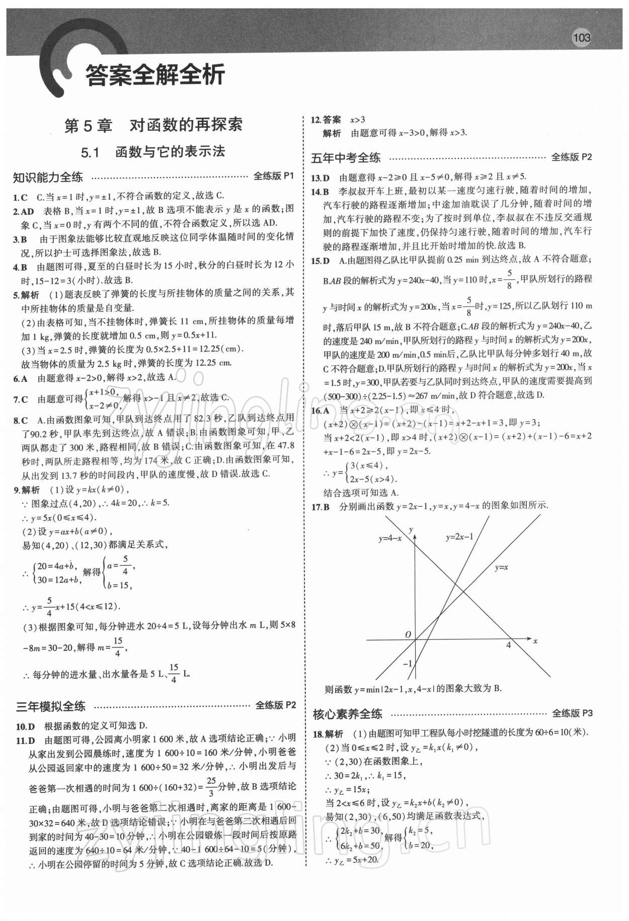 2022年5年中考3年模拟初中数学九年级下册青岛版 参考答案第1页