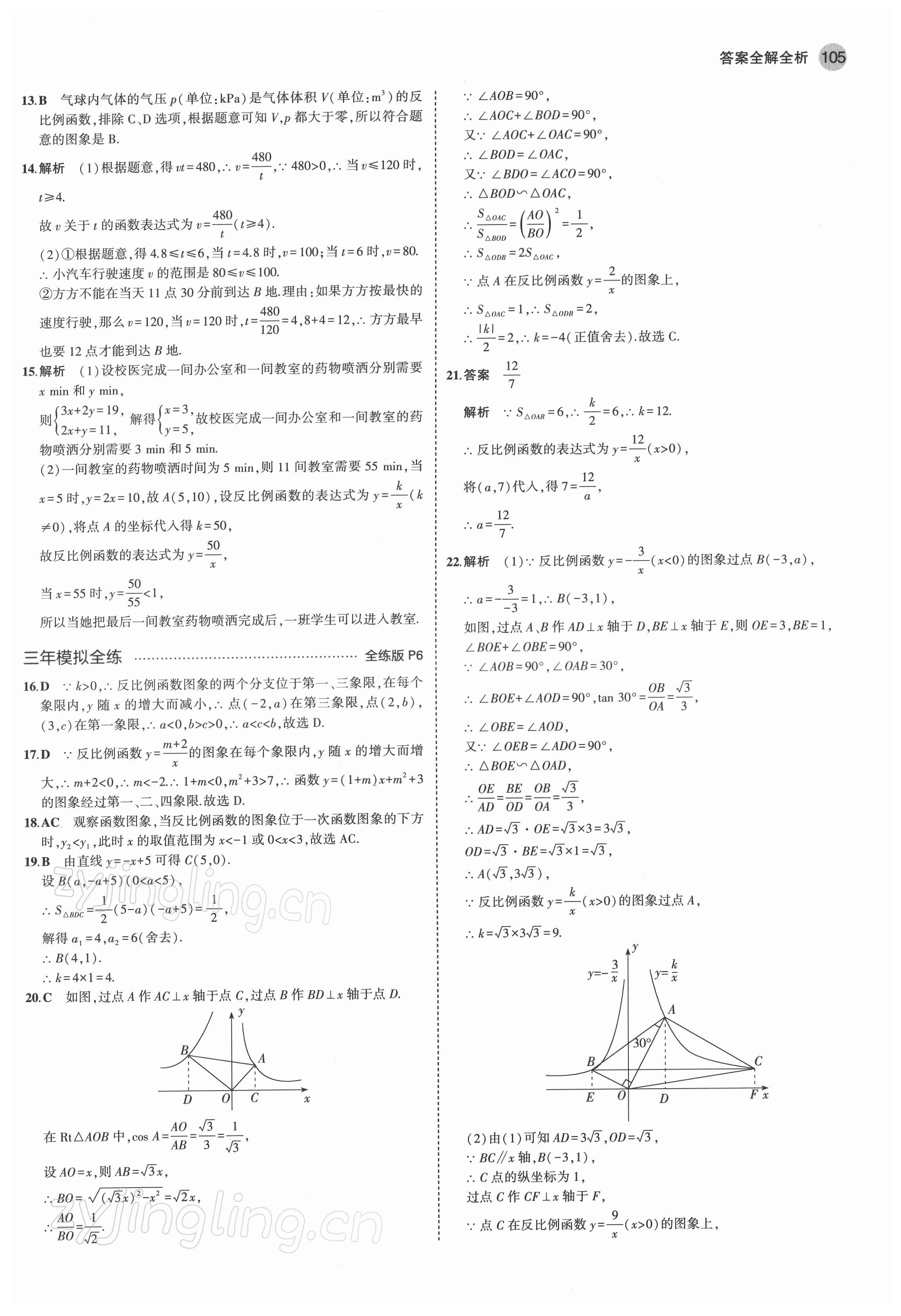 2022年5年中考3年模拟初中数学九年级下册青岛版 参考答案第3页