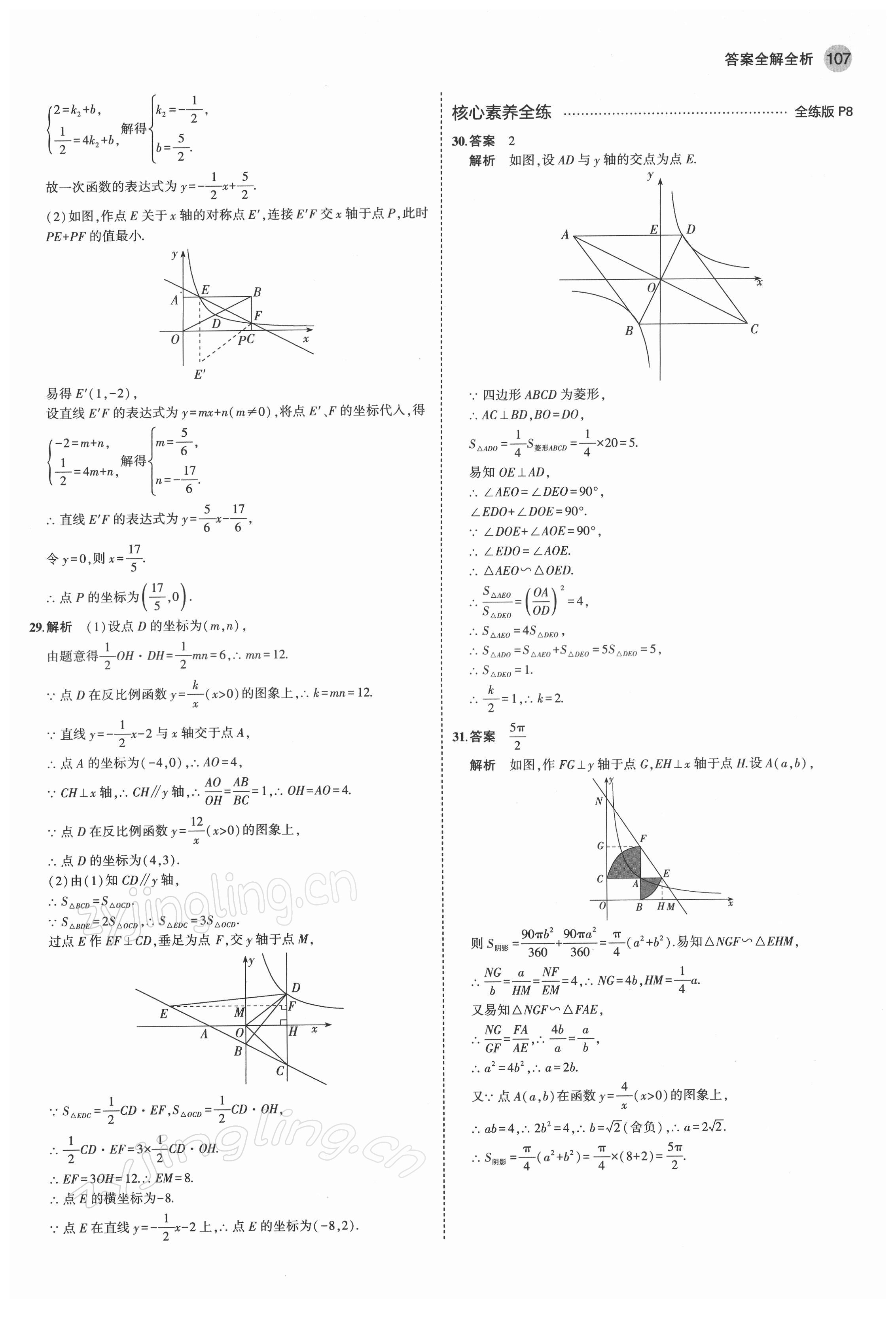 2022年5年中考3年模拟初中数学九年级下册青岛版 参考答案第5页