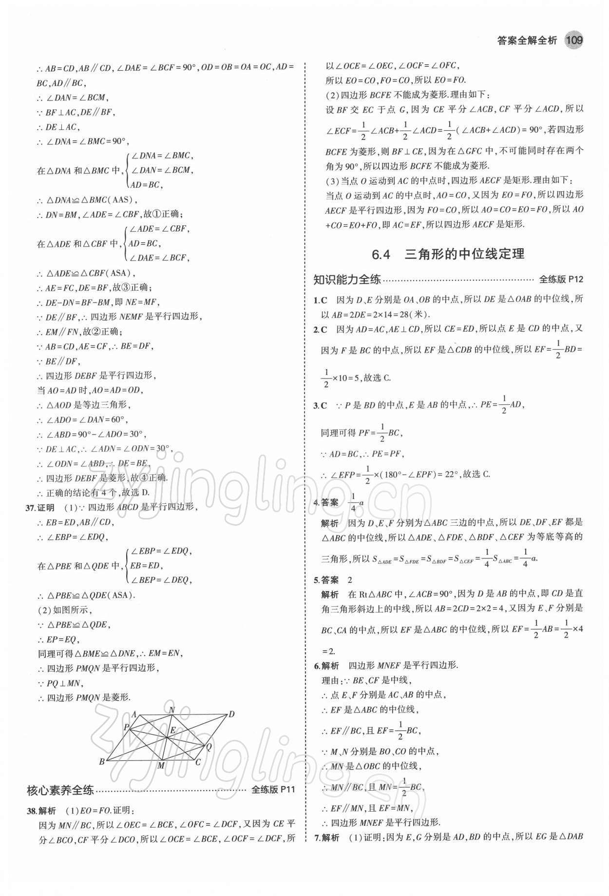 2022年5年中考3年模擬初中數(shù)學八年級下冊青島版 參考答案第7頁