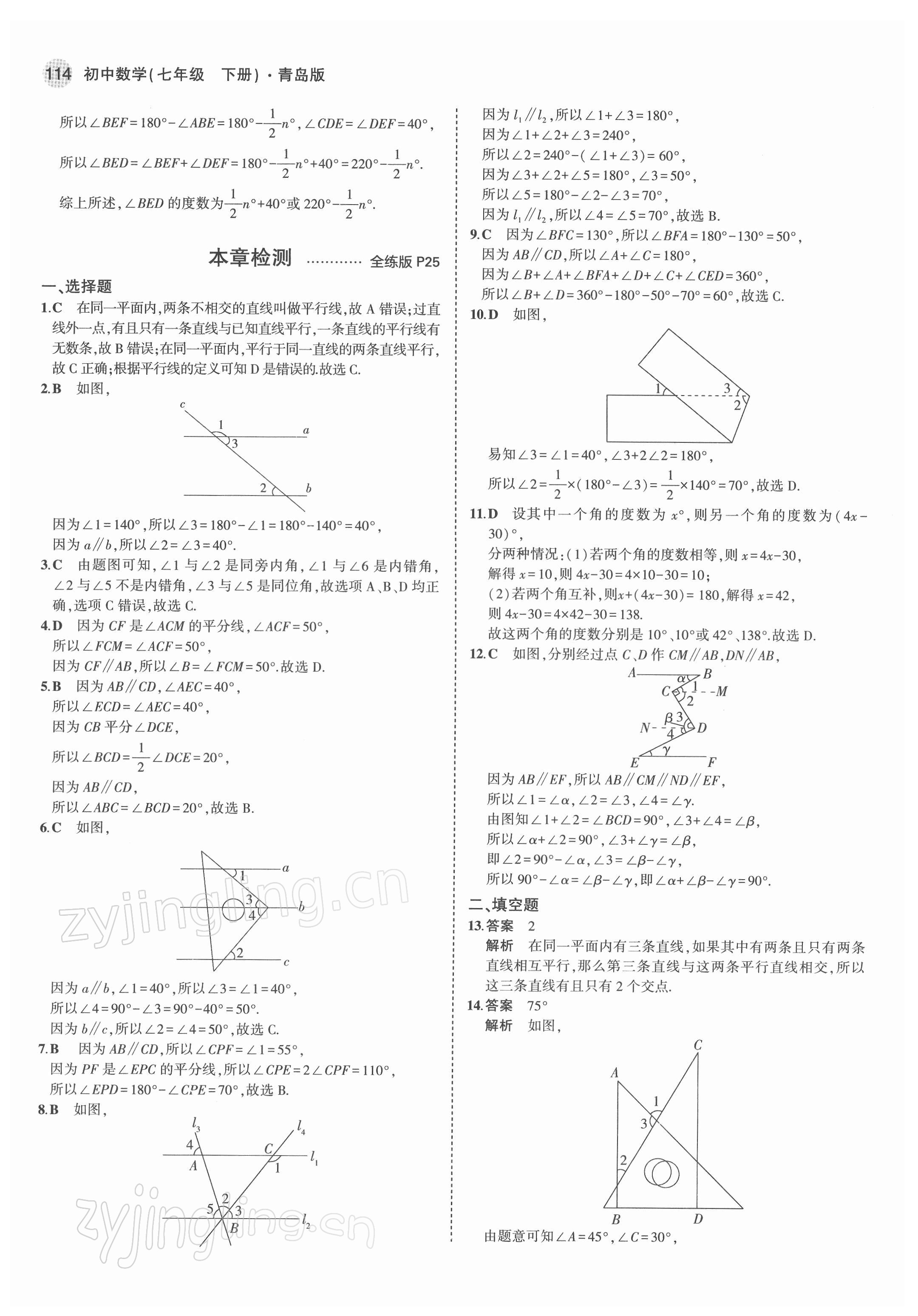 2022年5年中考3年模拟初中数学七年级下册青岛版 第12页