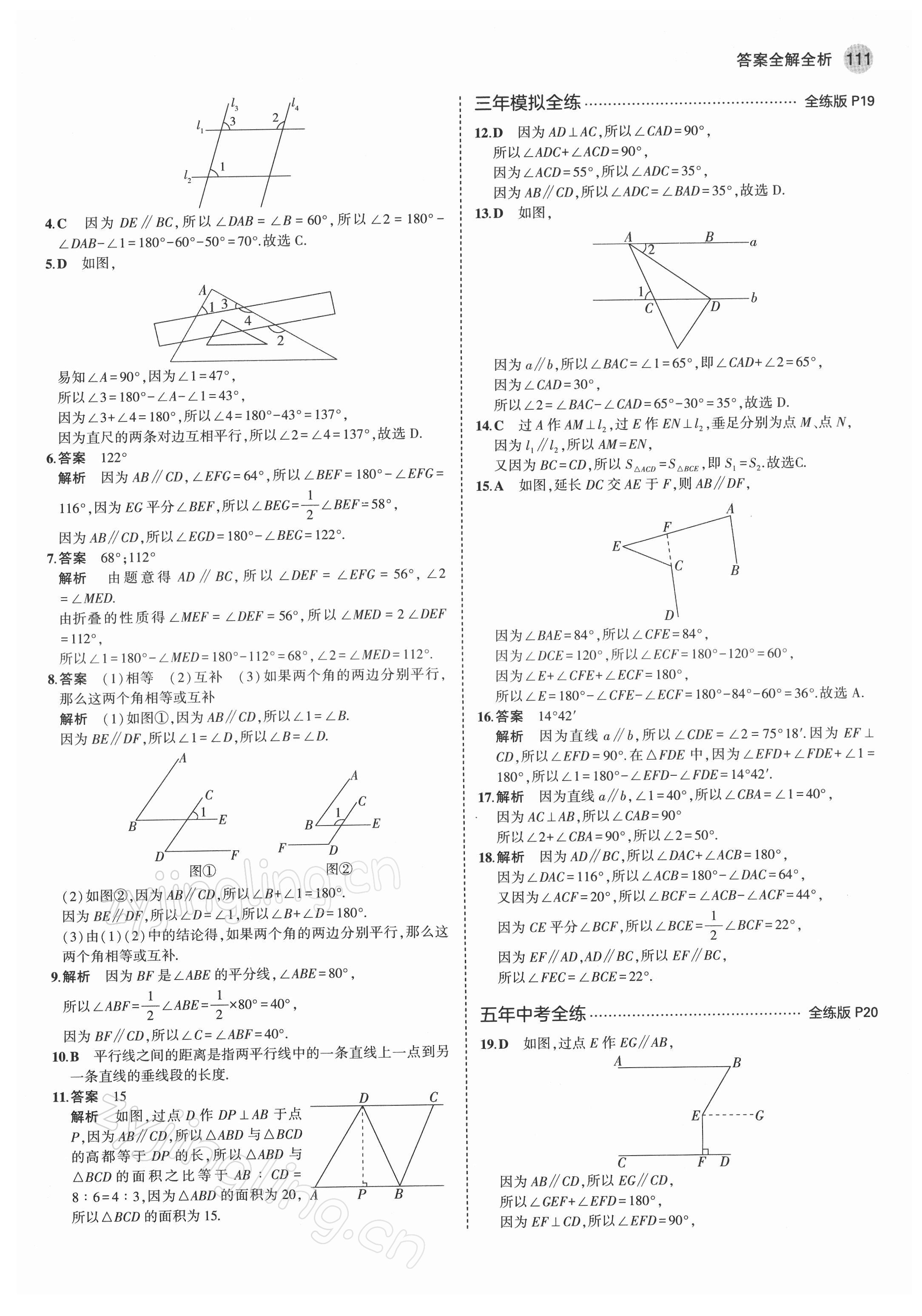 2022年5年中考3年模拟初中数学七年级下册青岛版 第9页