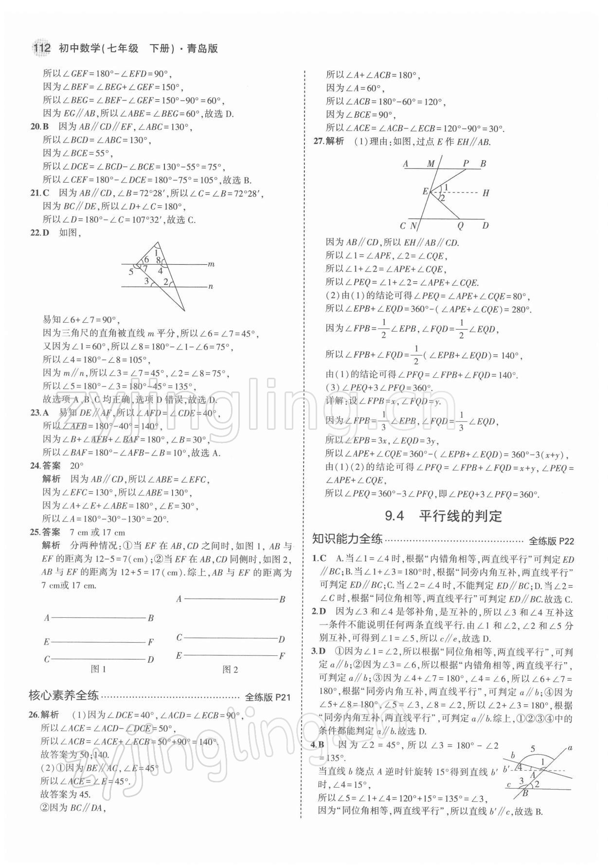 2022年5年中考3年模拟初中数学七年级下册青岛版 第10页