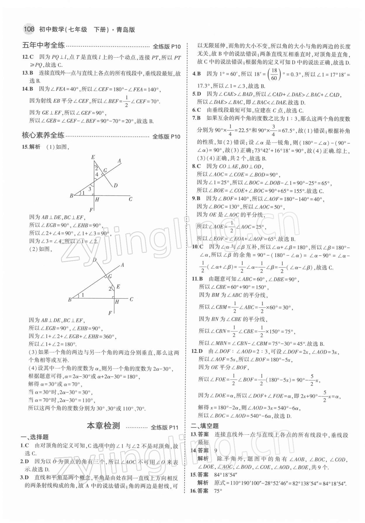 2022年5年中考3年模拟初中数学七年级下册青岛版 第6页