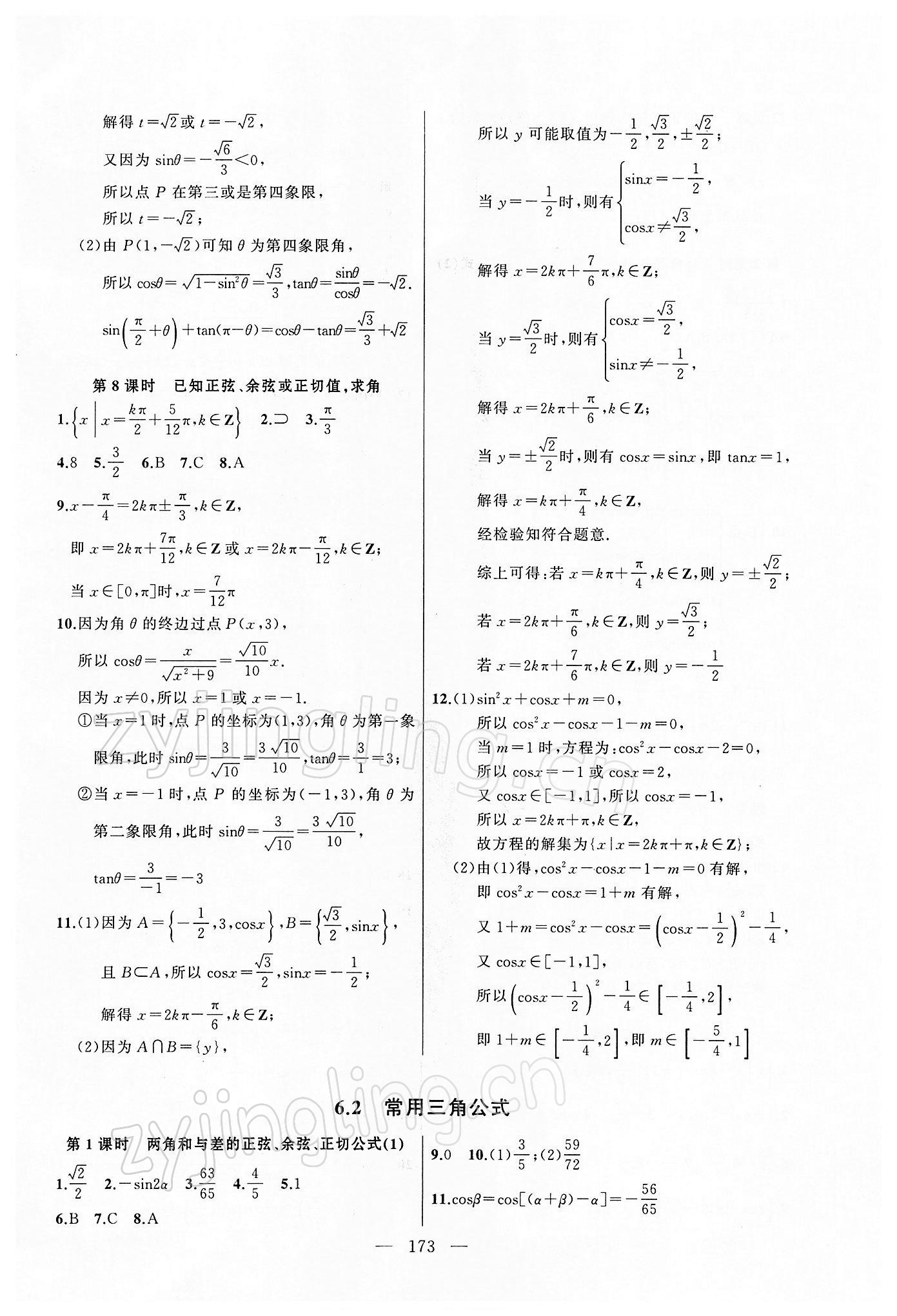 2022年導(dǎo)學(xué)先鋒高中數(shù)學(xué)必修第二冊(cè)滬教版 第3頁(yè)