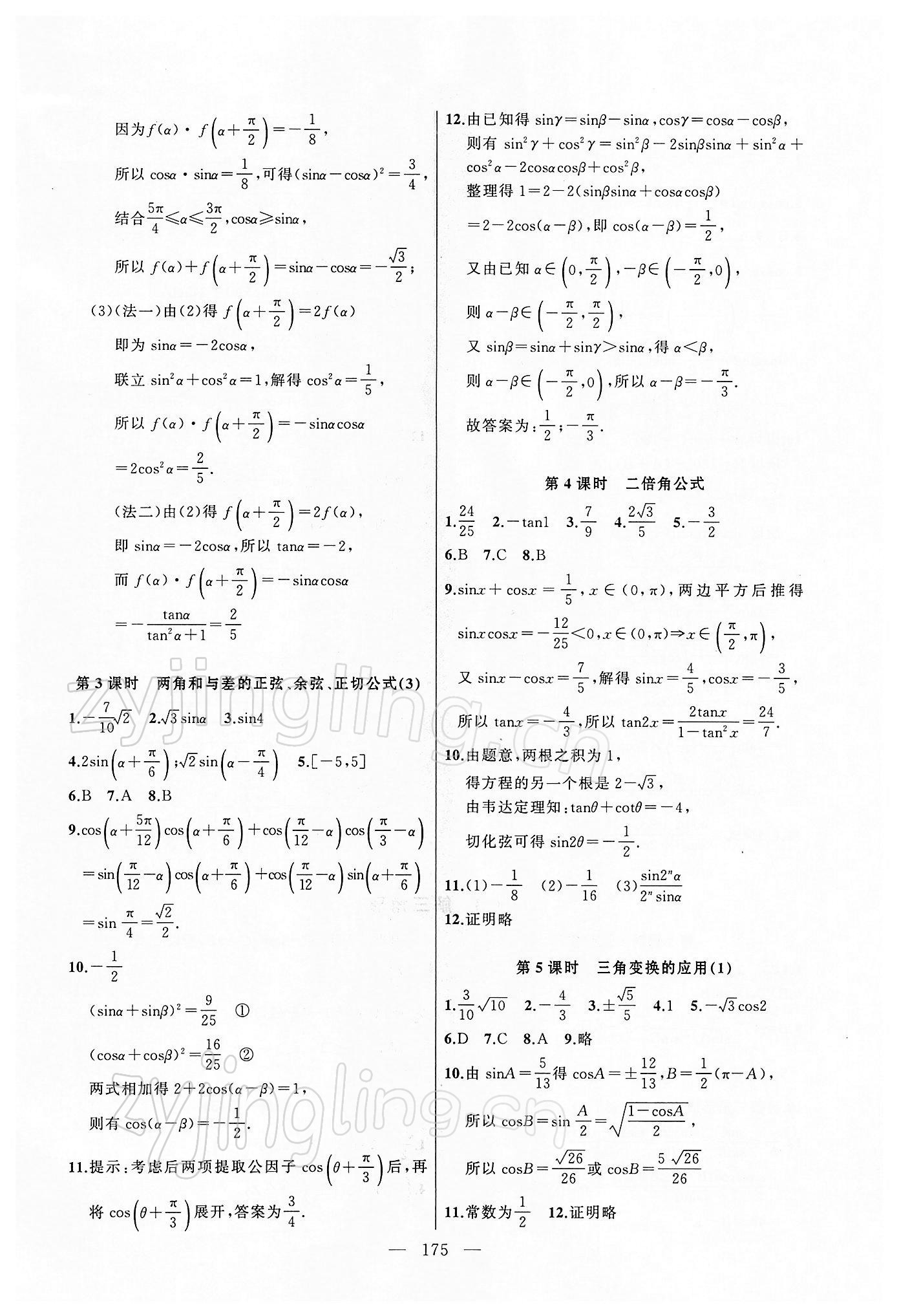 2022年導(dǎo)學(xué)先鋒高中數(shù)學(xué)必修第二冊(cè)滬教版 第5頁(yè)