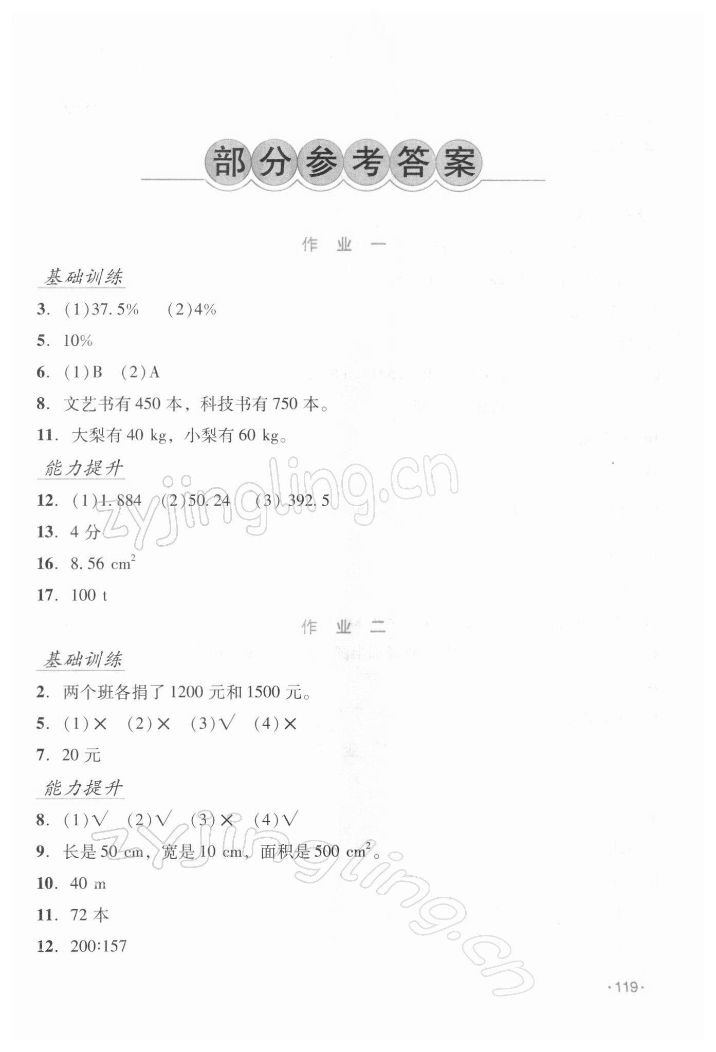 2022年假日数学寒假吉林出版集团股份有限公司六年级北师大版B版 第1页