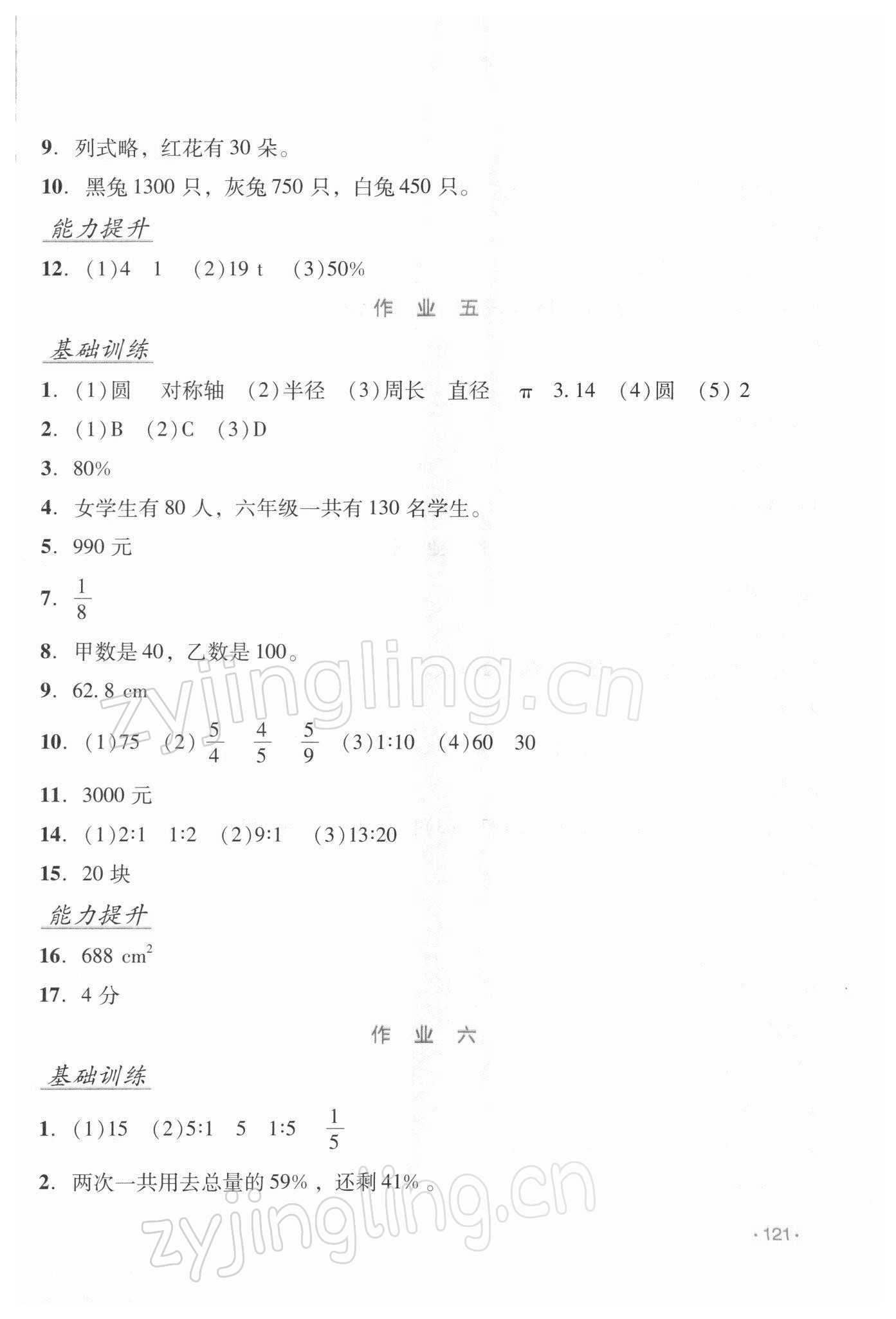 2022年假日数学寒假吉林出版集团股份有限公司六年级北师大版B版 第3页