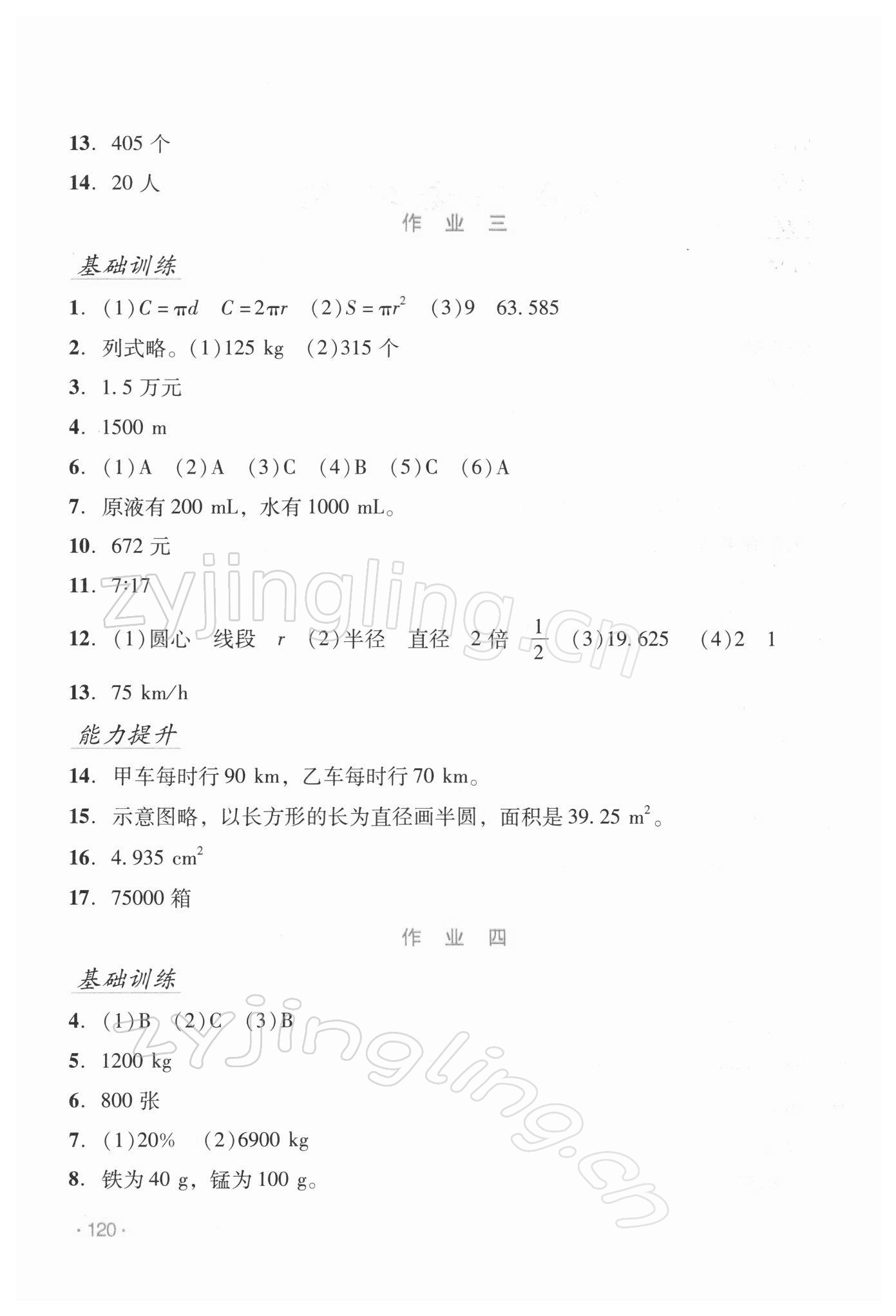 2022年假日数学寒假吉林出版集团股份有限公司六年级北师大版B版 第2页