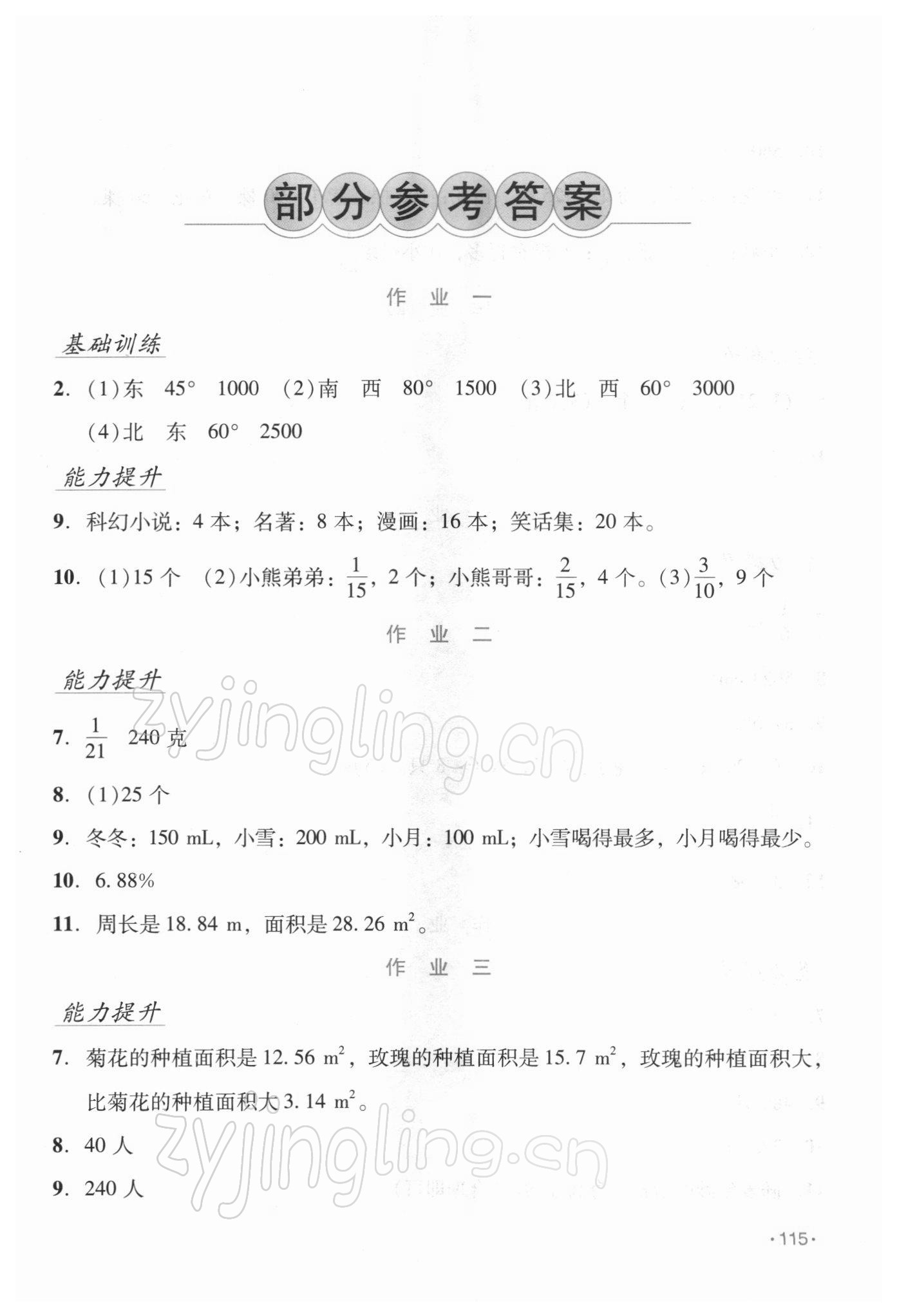 2022年假日数学寒假吉林出版集团股份有限公司六年级人教版 第1页