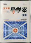 2021年金太陽導(dǎo)學(xué)案高中英語必修第二冊(cè)北師大版