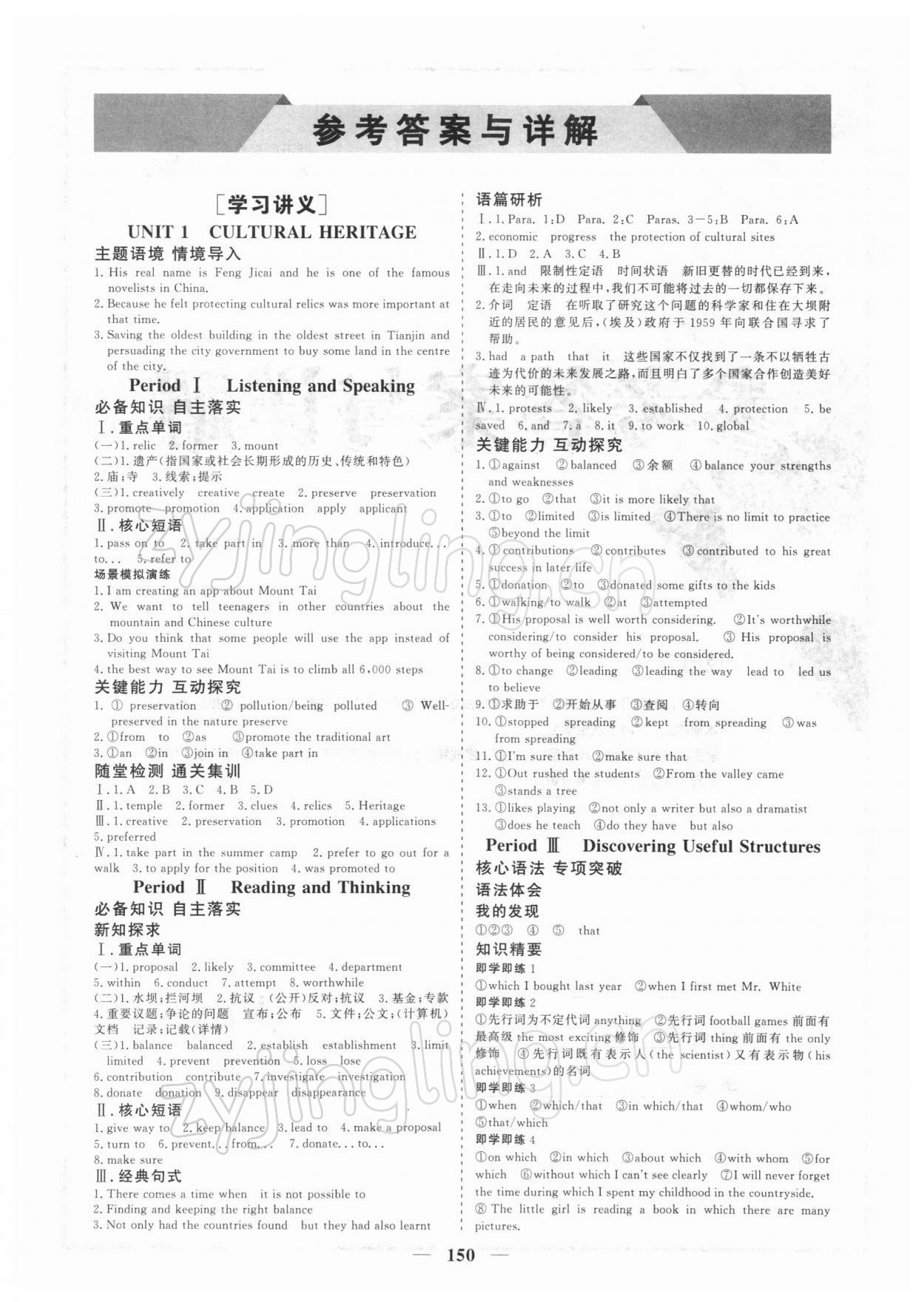 2021年優(yōu)化探究同步導學案高中英語必修第二冊人教版 參考答案第1頁