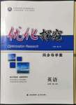 2021年優(yōu)化探究同步導(dǎo)學(xué)案高中英語必修第二冊人教版