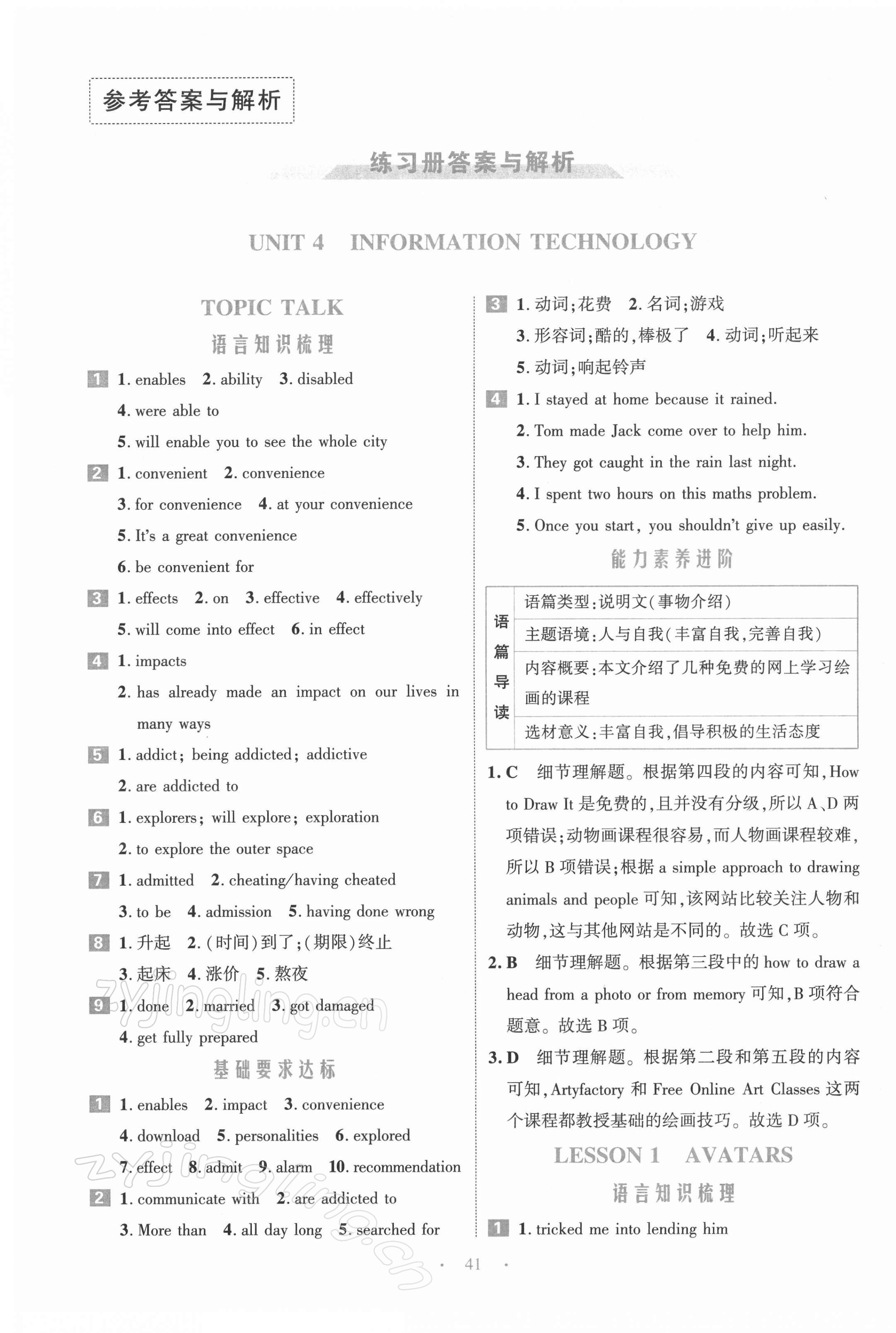 2021年京師好題天天練高中英語必修第二冊(cè)北師大版 第1頁