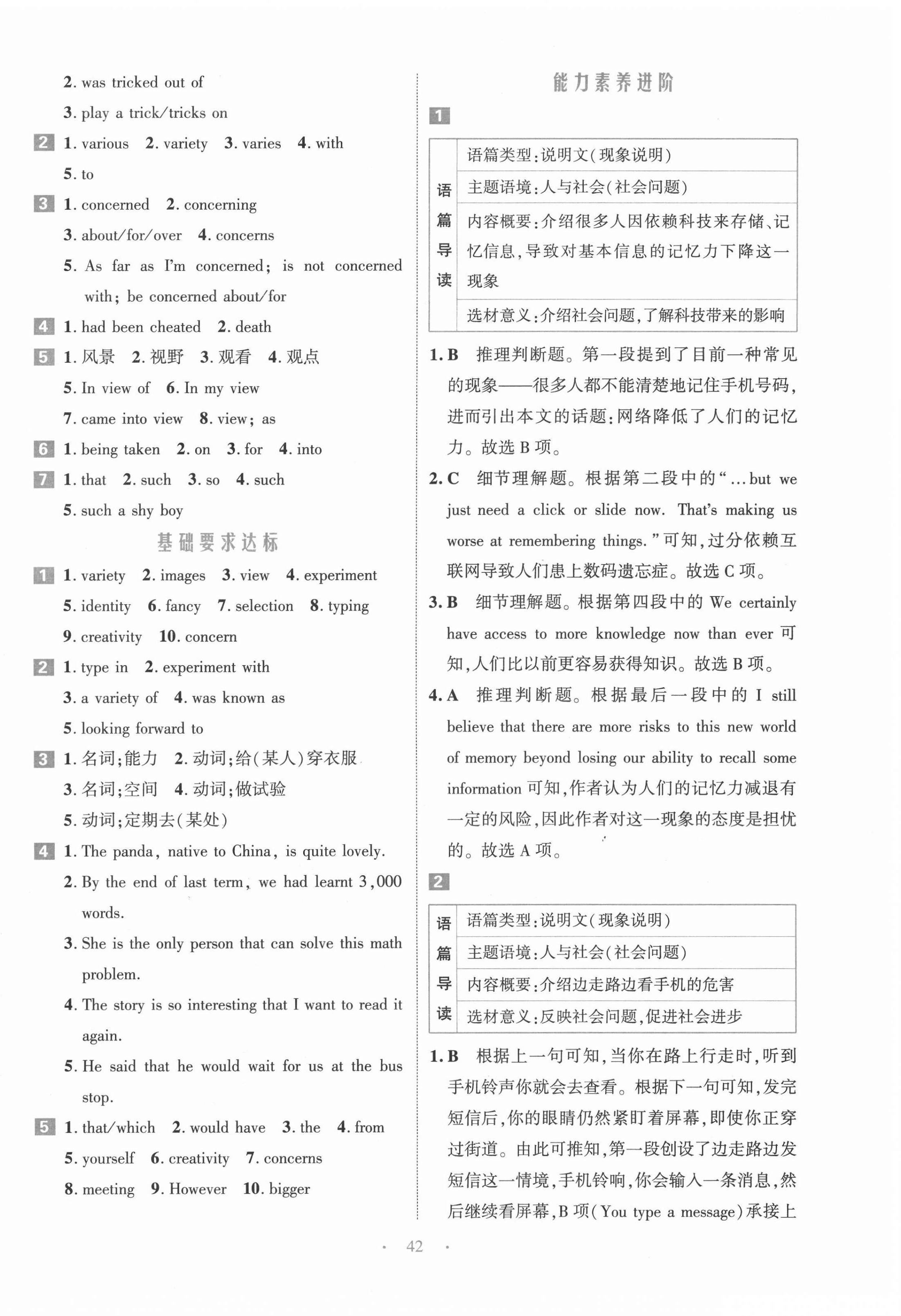 2021年京師好題天天練高中英語必修第二冊北師大版 第2頁