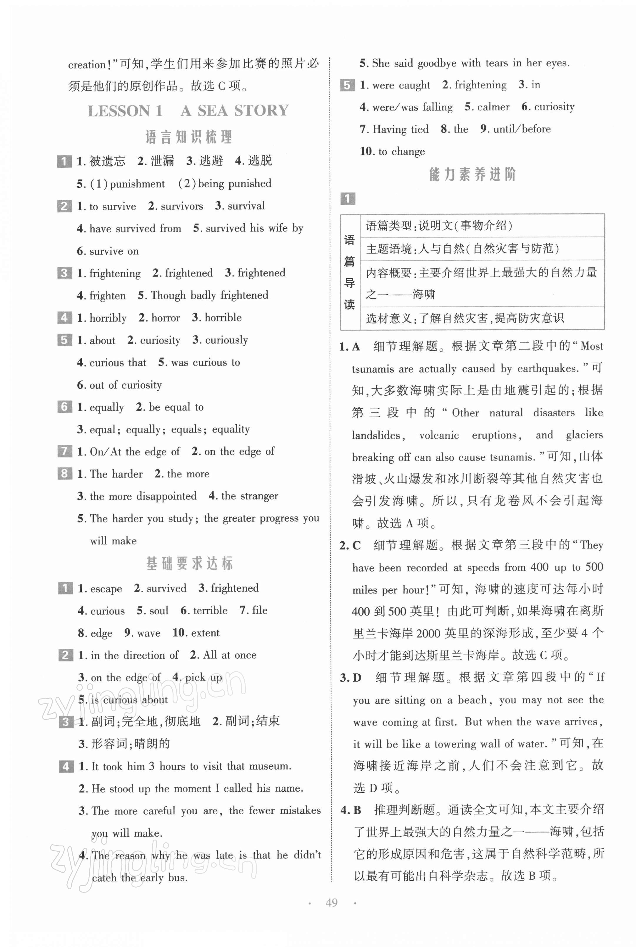 2021年京師好題天天練高中英語必修第二冊北師大版 第9頁