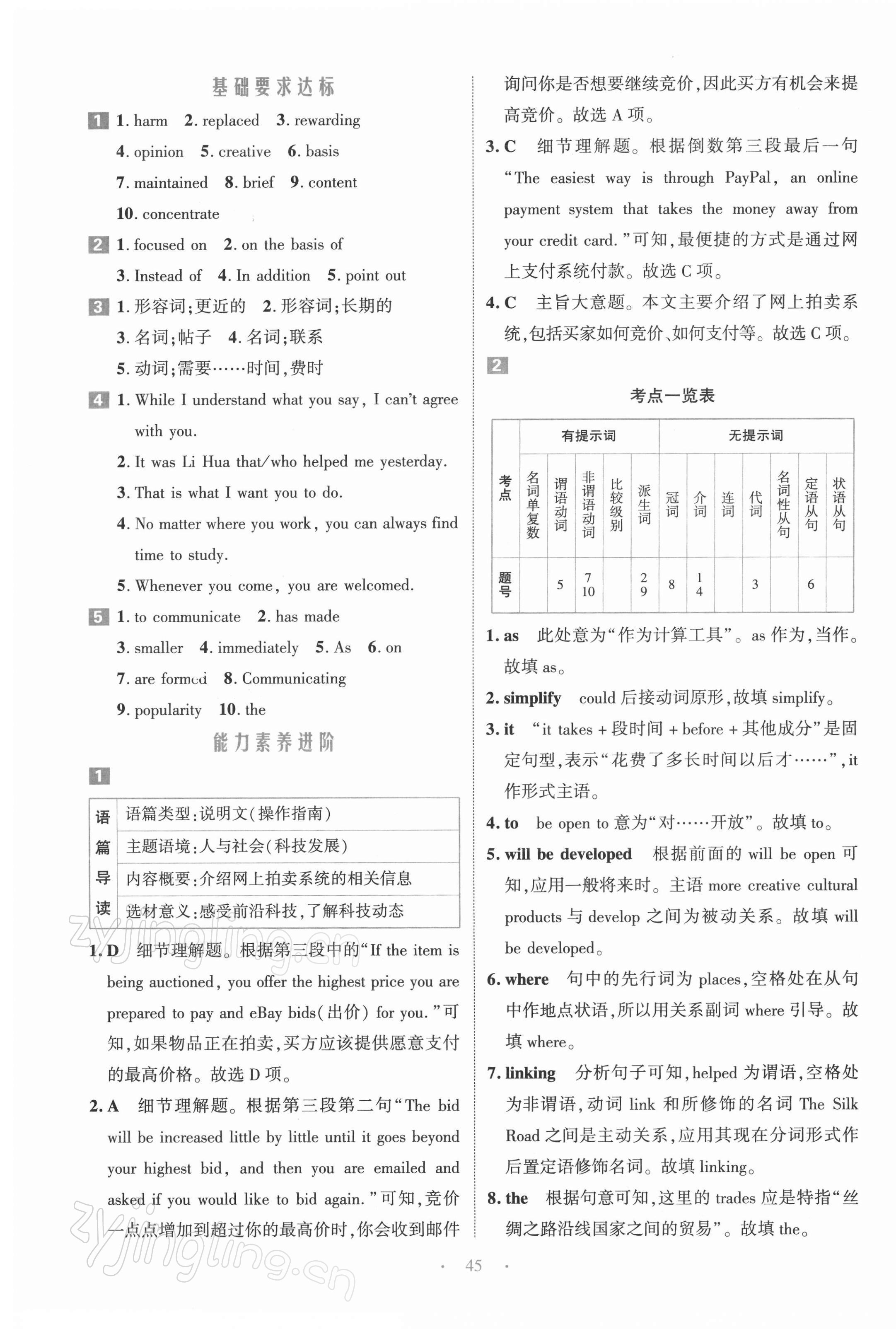 2021年京師好題天天練高中英語必修第二冊北師大版 第5頁