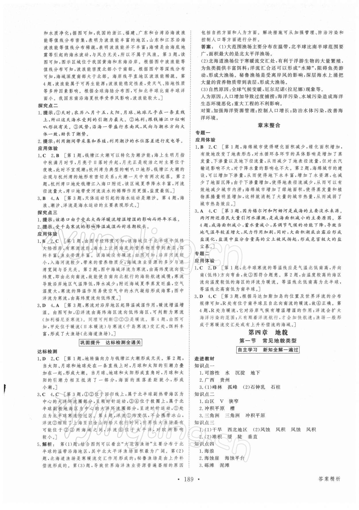 2021年金版新學案高中地理必修1人教版 參考答案第8頁